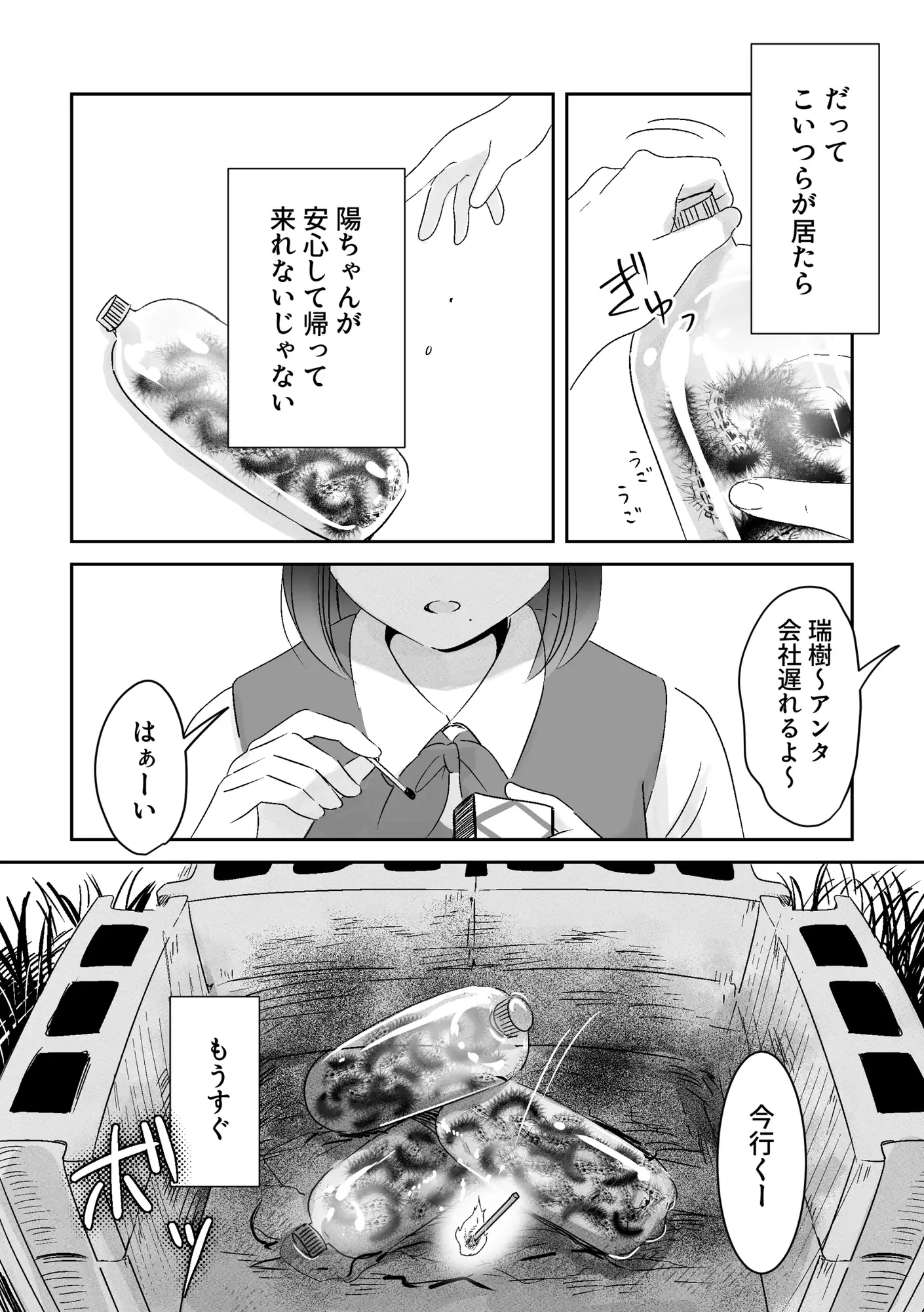毛虫に刺されて彼氏が死んだ サンプル画像 6