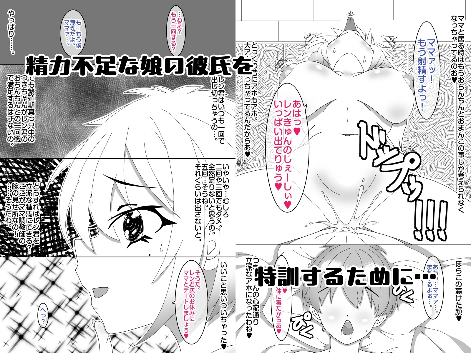 せいかママにお任せ！ 娘の彼氏をラブアマHでおちんちん育成！ 第二話もっと出してっ！ 連続射精マラソン特訓なの-2