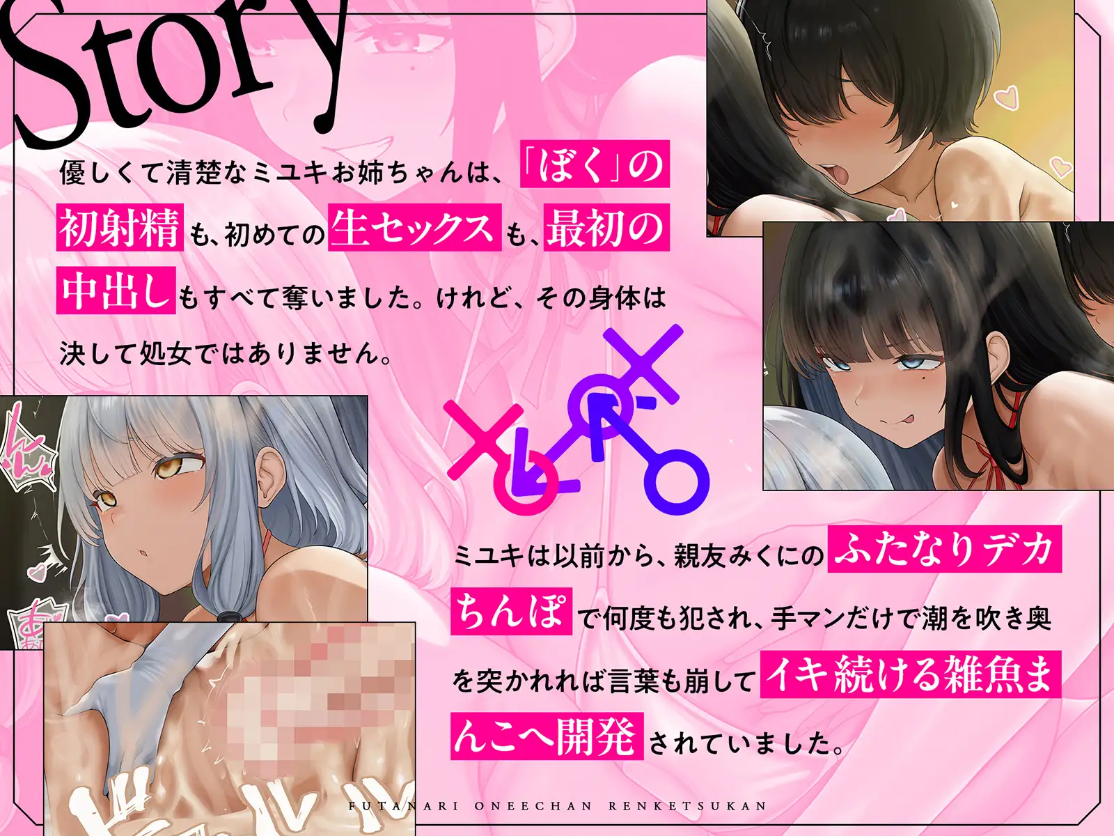 ふたなり♂お姉ちゃん♀連結姦♡~あまあま雑魚まんこお姉ちゃんと、ふたなりデカちんぽお姉ちゃんに挟まれて~ サンプル画像4
