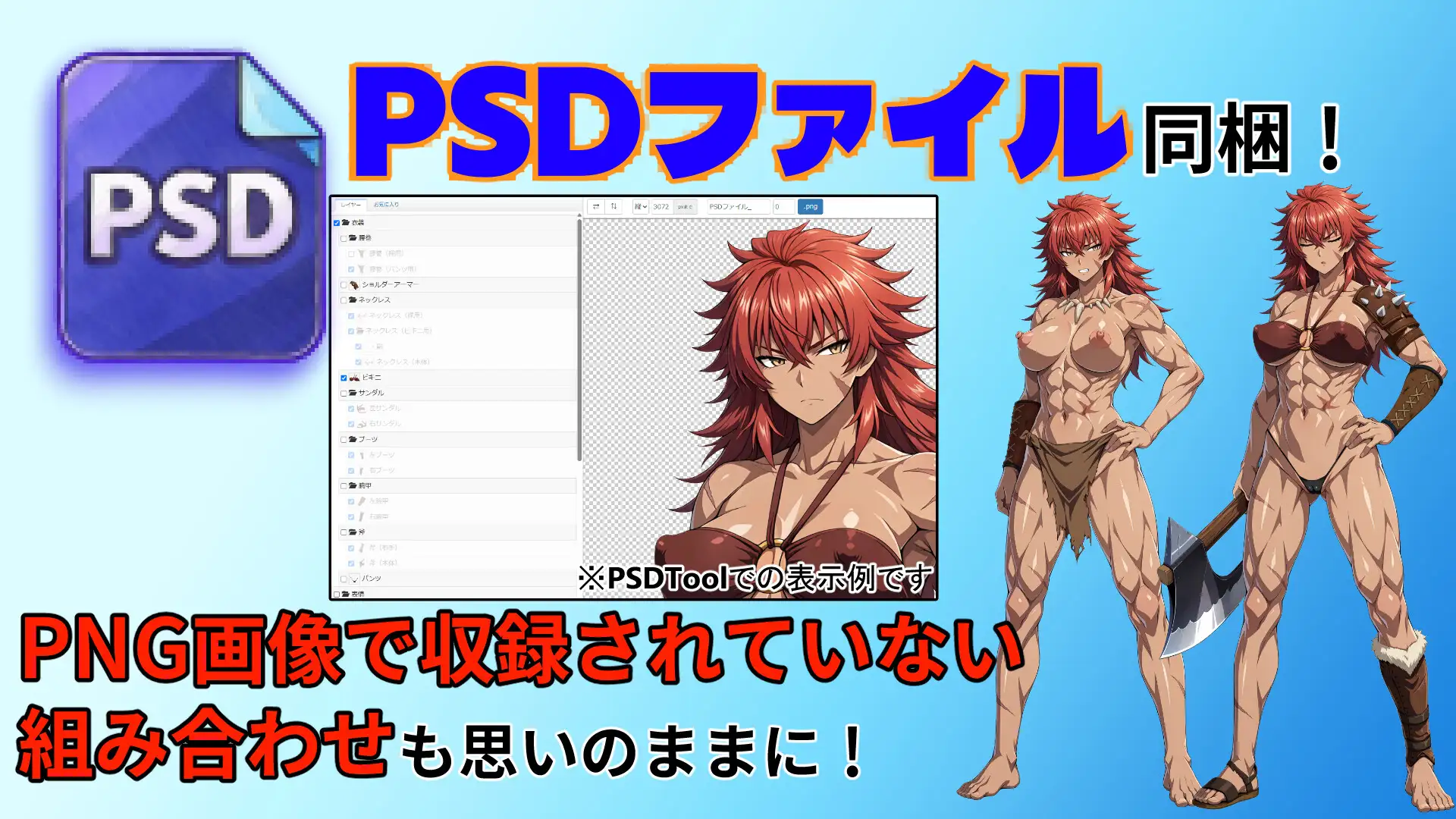 【立ち絵素材集#1】女バーバリアン【R-18】 サンプル画像 2