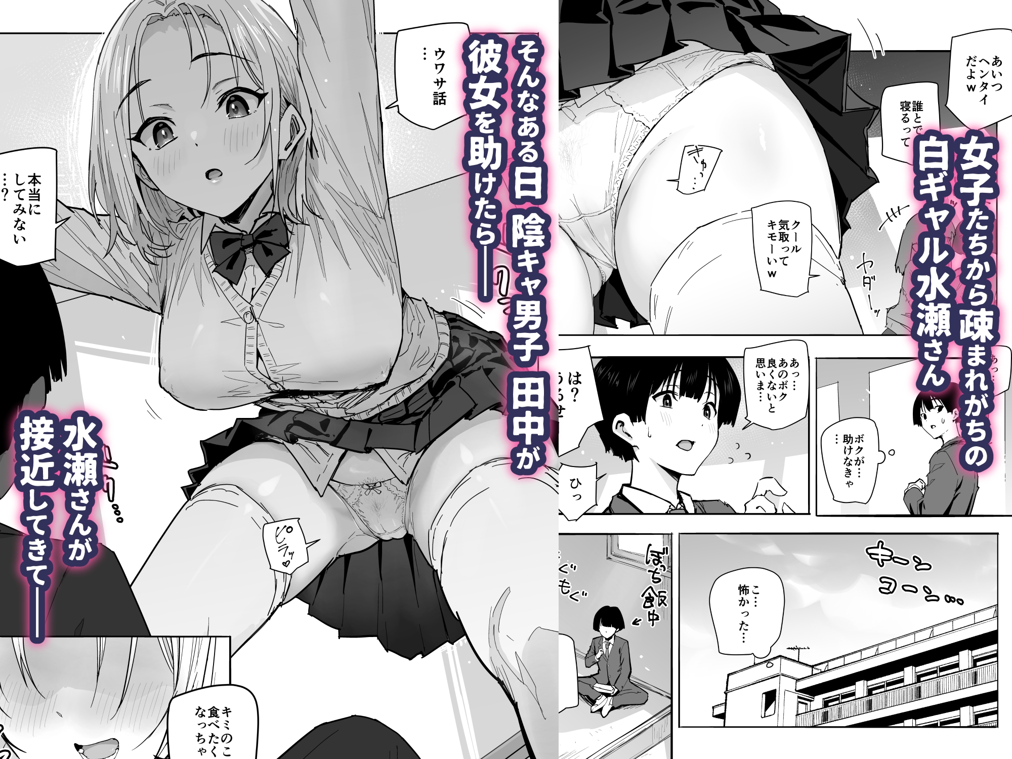 SSS級の氷属性ぼっち白ギャルを助けたら陰キャの僕のオナホになりたがってる話-2