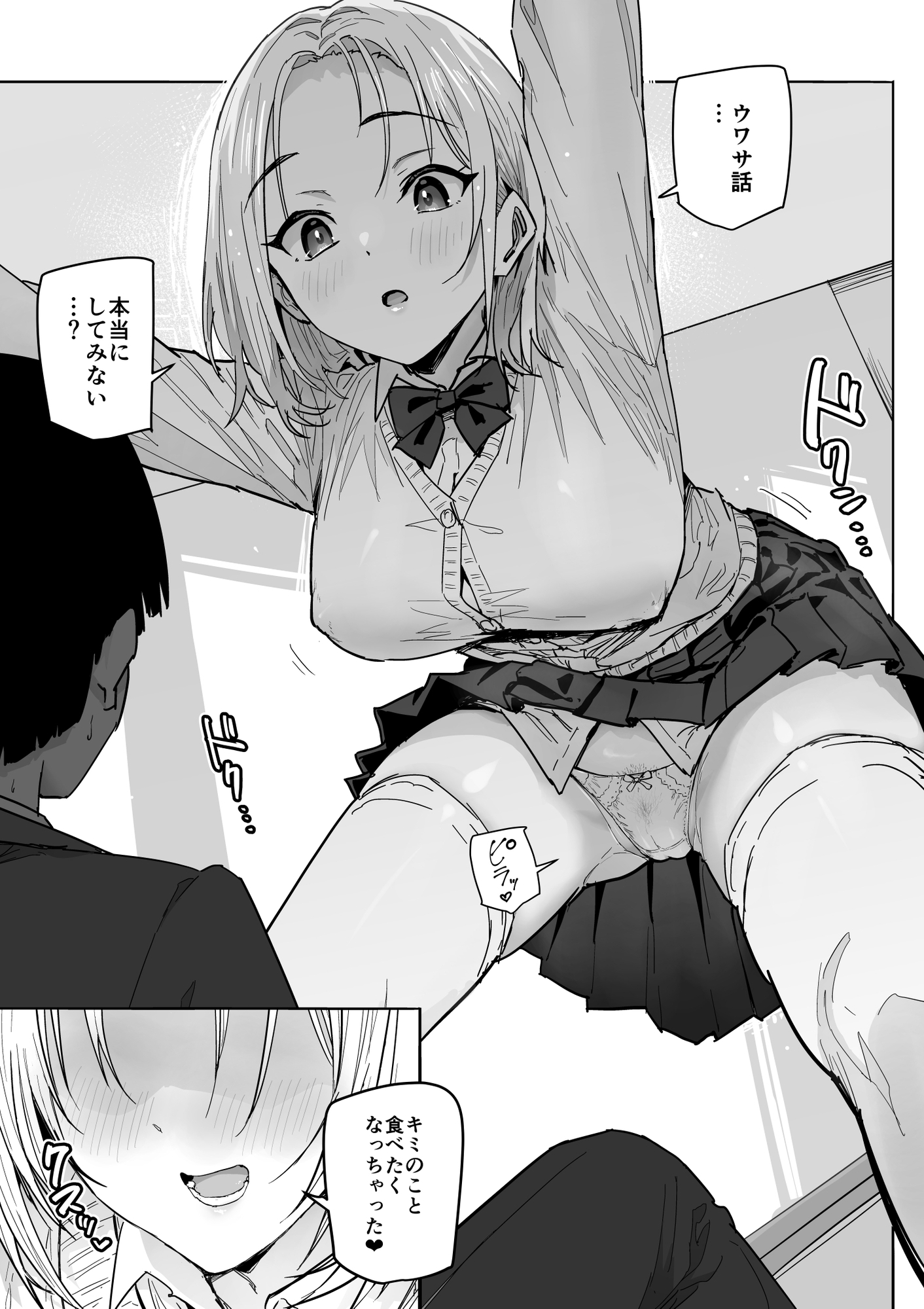 SSS級の氷属性ぼっち白ギャルを助けたら陰キャの僕のオナホになりたがってる話-8
