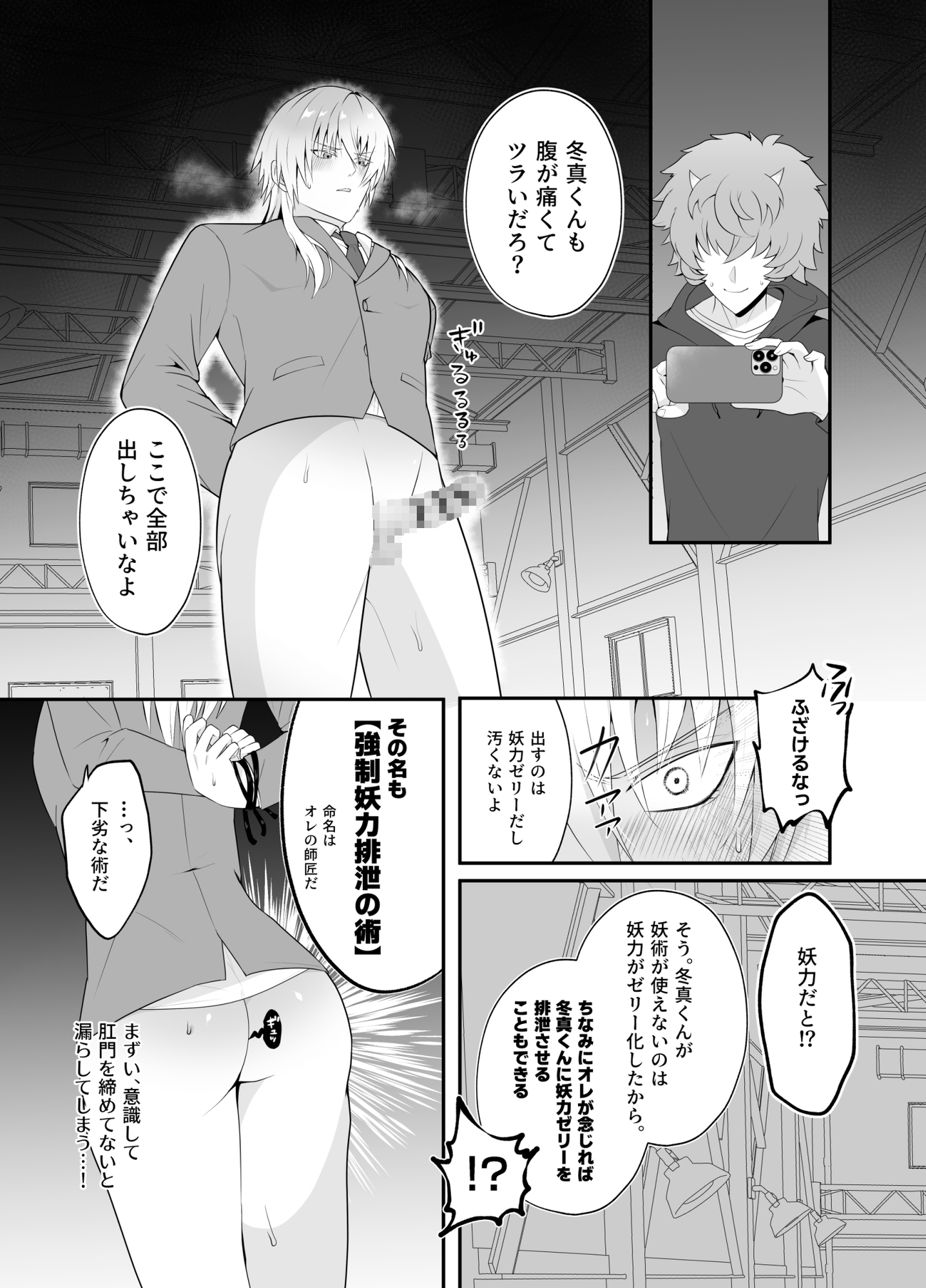 強○妖力排泄の術 画像3