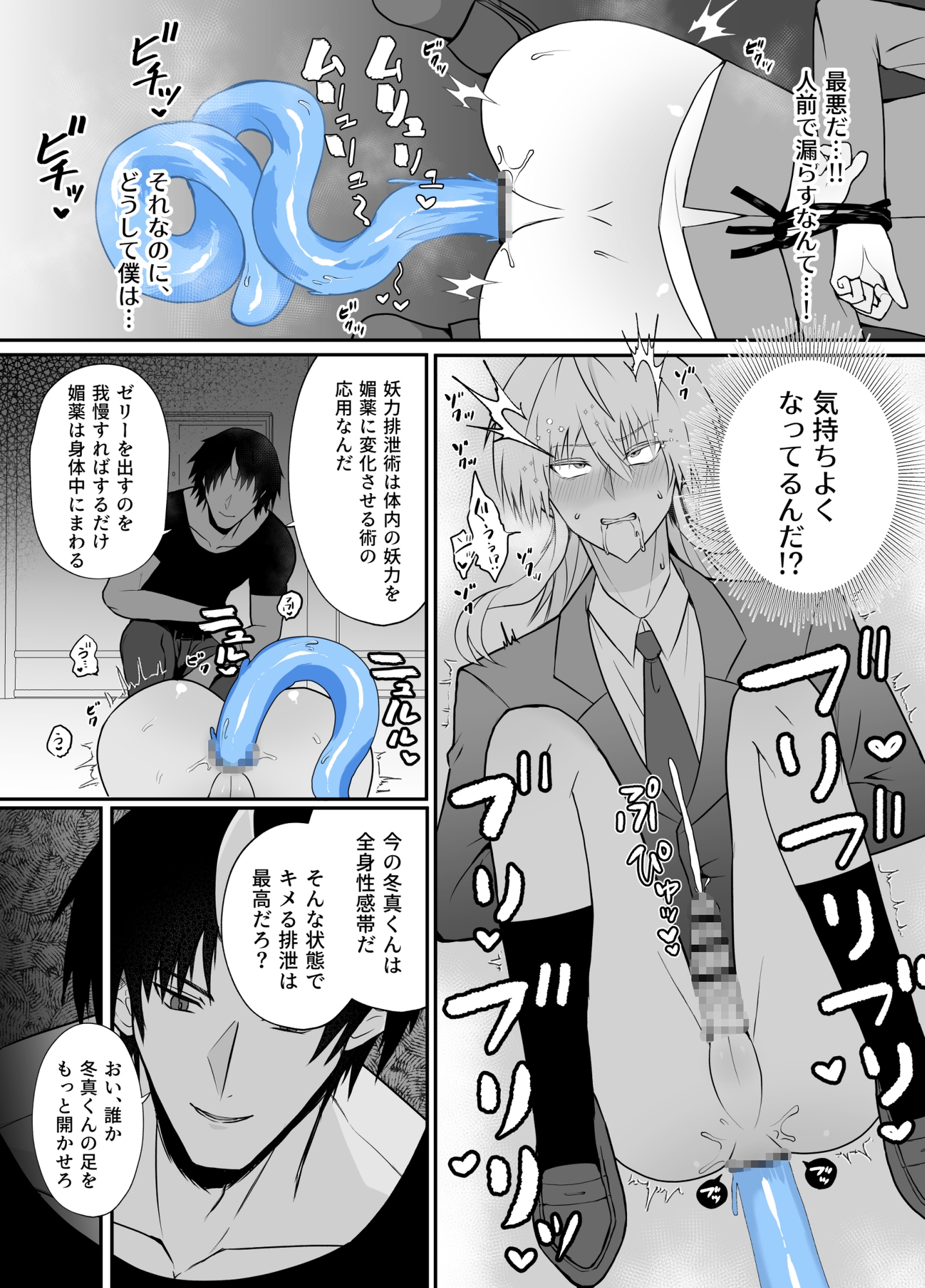 強○妖力排泄の術 画像5