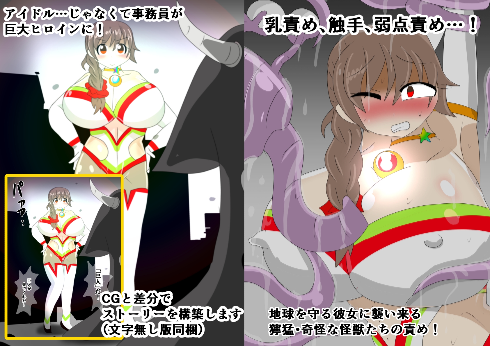 アイドル巨大ヒロイン外伝 ～ある事務員の秘密～ サンプル画像2枚目