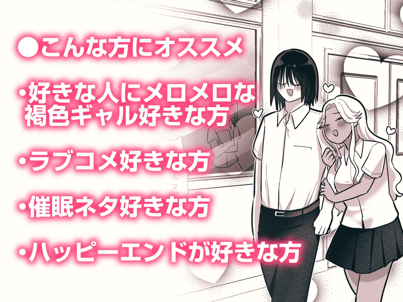 ギャル、催■アプリ得る。～大好きな陰キャ君と超イチャラブ大作戦～-11