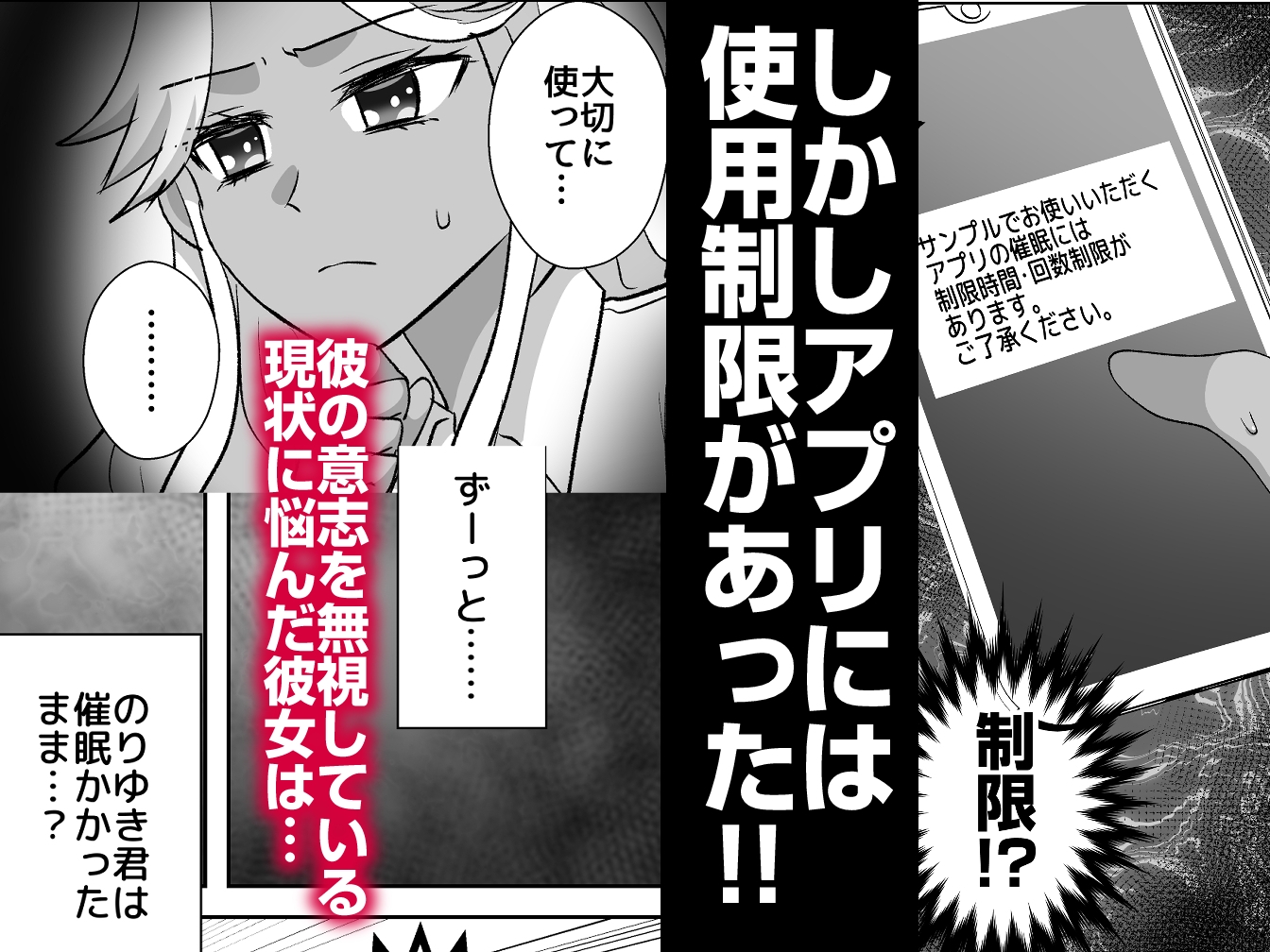 ギャル、催■アプリ得る。～大好きな陰キャ君と超イチャラブ大作戦～-6