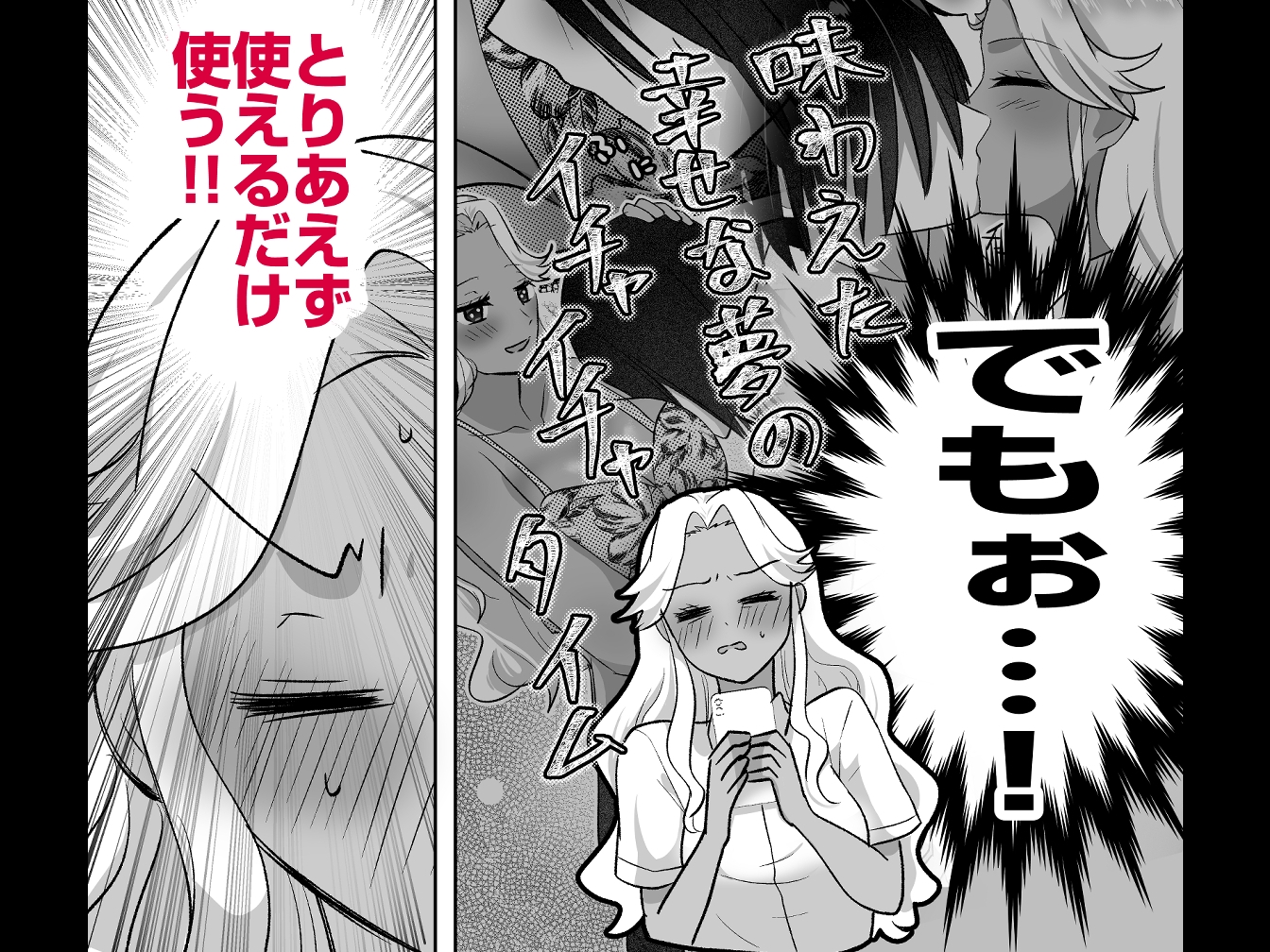 ギャル、催■アプリ得る。～大好きな陰キャ君と超イチャラブ大作戦～-7