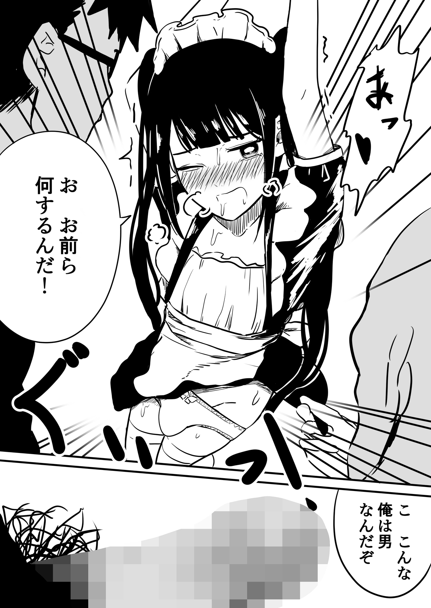 メイドになった俺がメスになる日-4