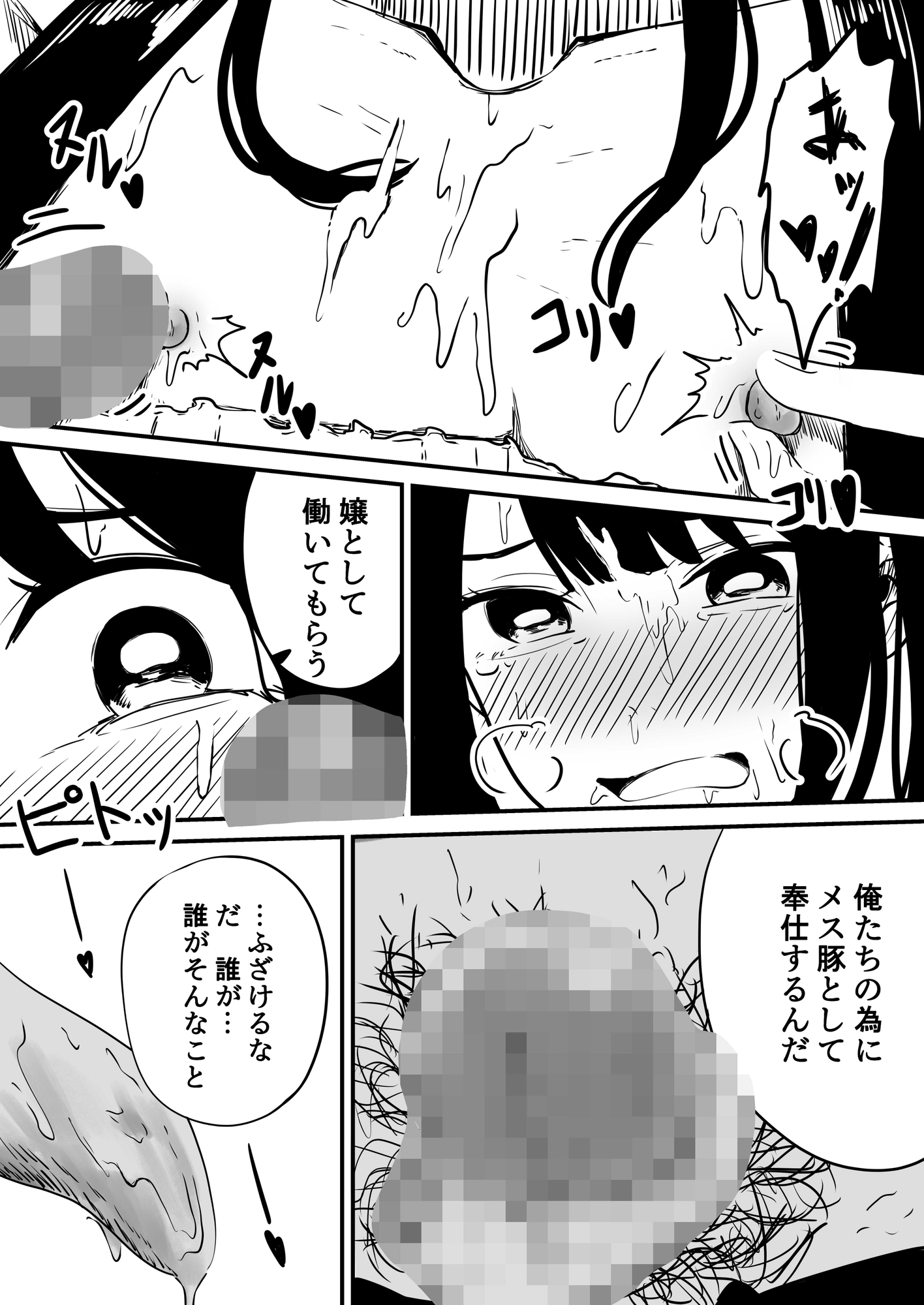 メイドになった俺がメスになる日-6