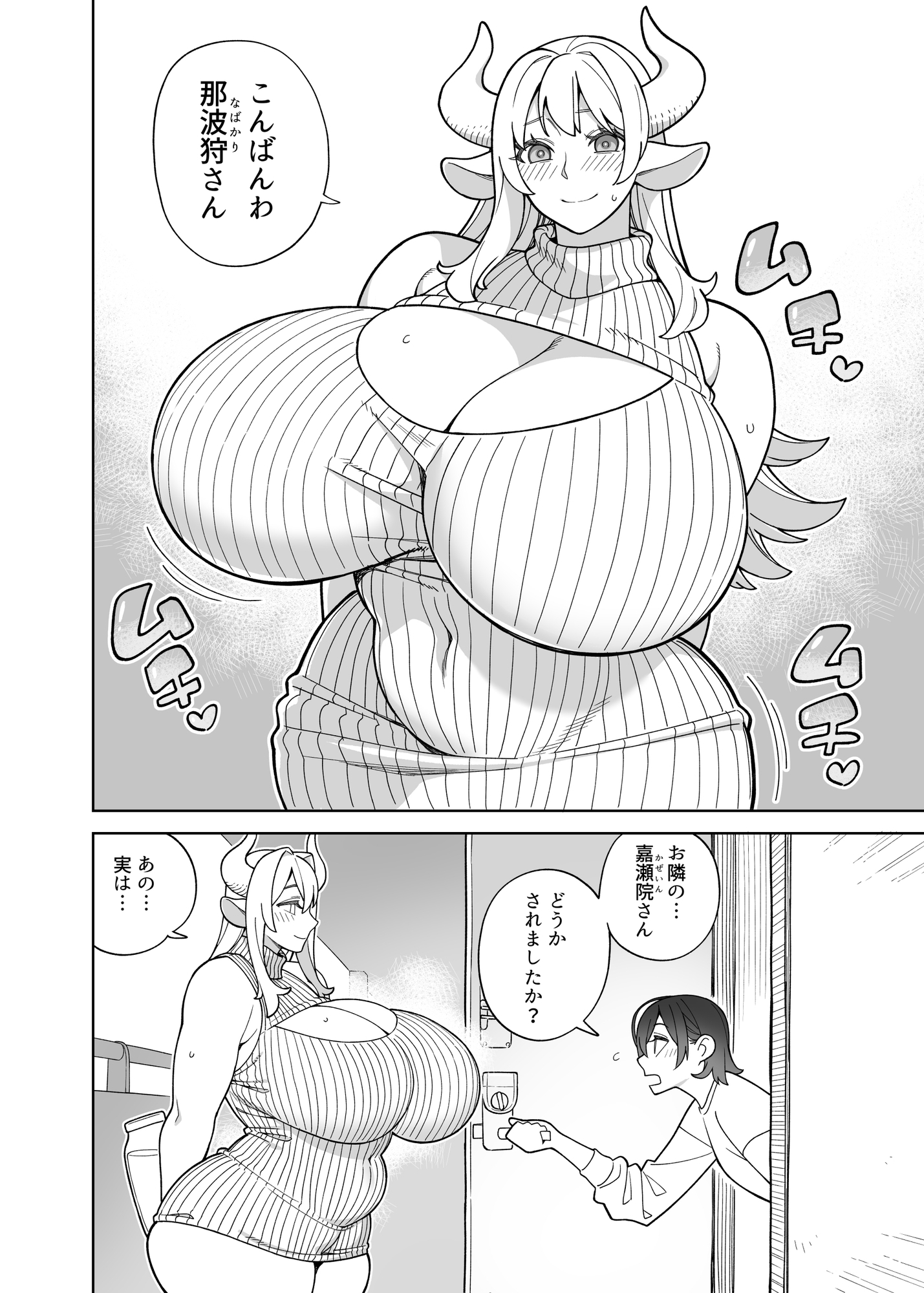 ミルクぱにっく
