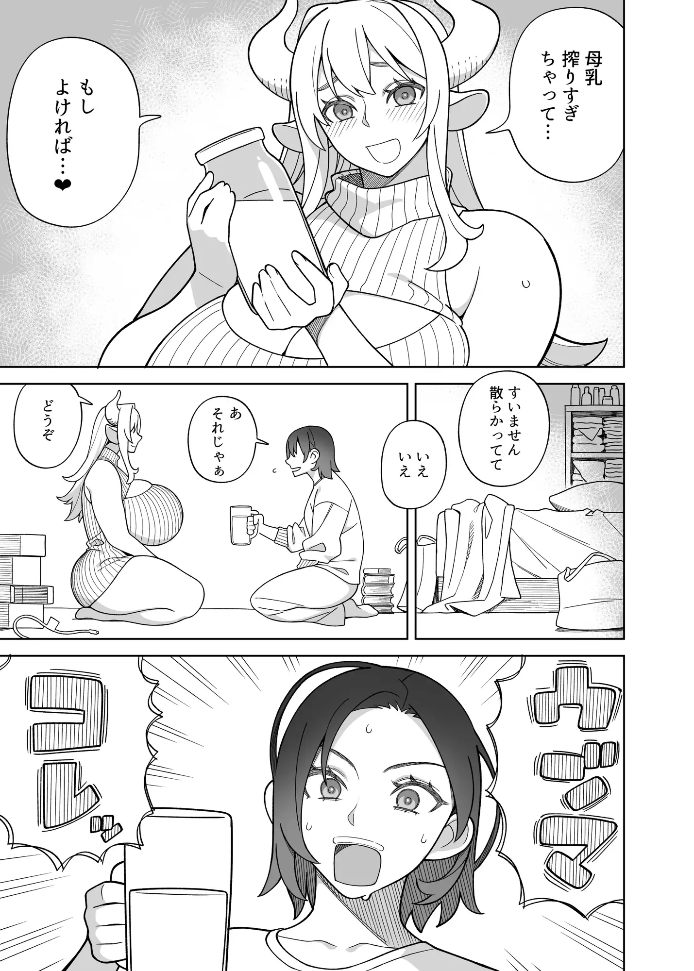 ミルクぱにっく サンプル画像 3