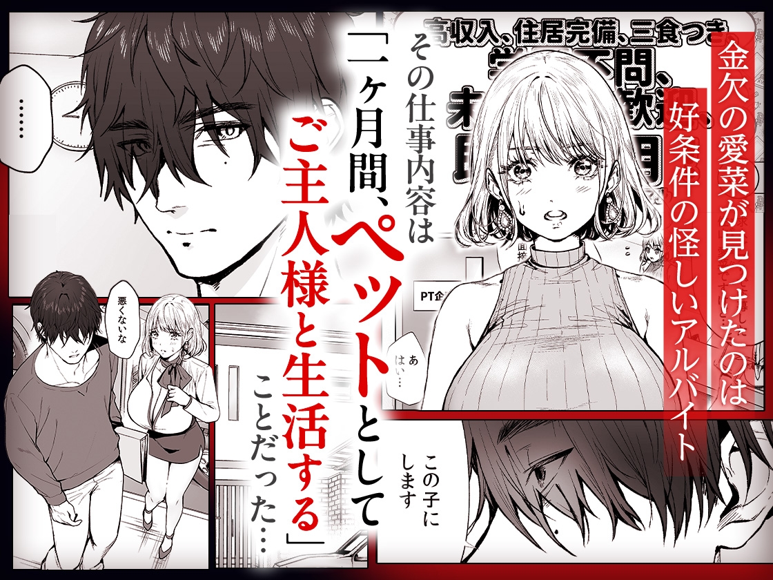 寡黙な絶倫ご主人様と専属ペット契約~XL交尾で完堕ちするまでイかされて…♡【同人版】 画像1