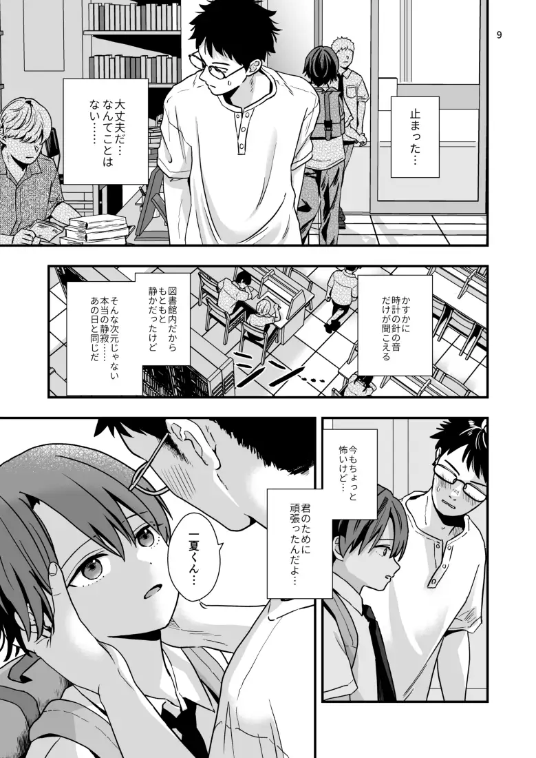 お気に入りの生徒を時間停止スイッチで可愛がりたい。