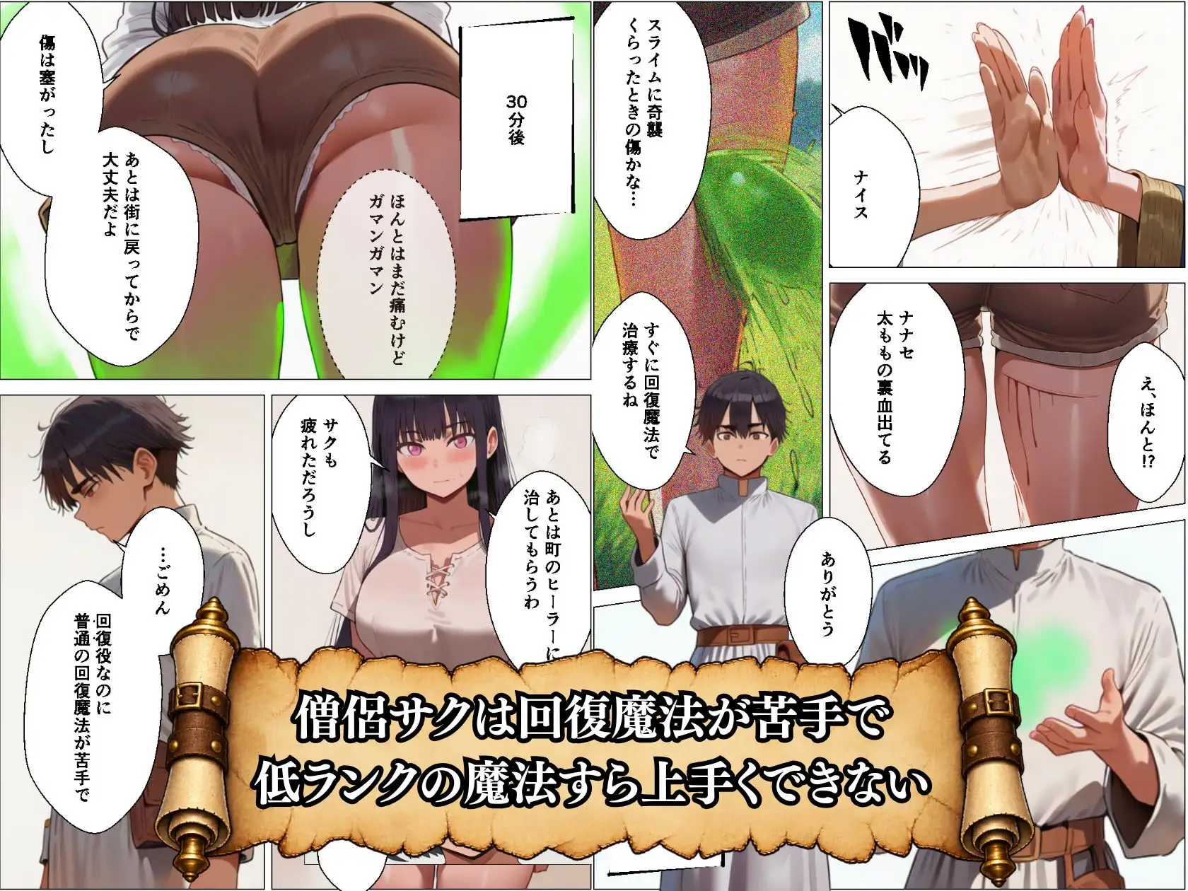 回復方法は生ハメです。〜異世界僧侶のパーティー回復記〜 サンプル画像 2