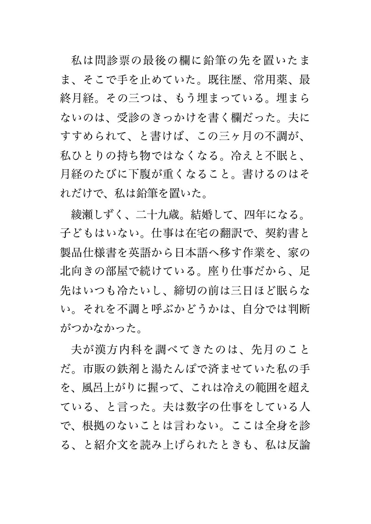 漢方内科の全身の証を診る診察で医師2人と鍼灸師2人に身体の巡りを隅々まで確かめると称して裸のまま全身を触診された末に中出しまでされる人妻♡♡♡ サンプル2
