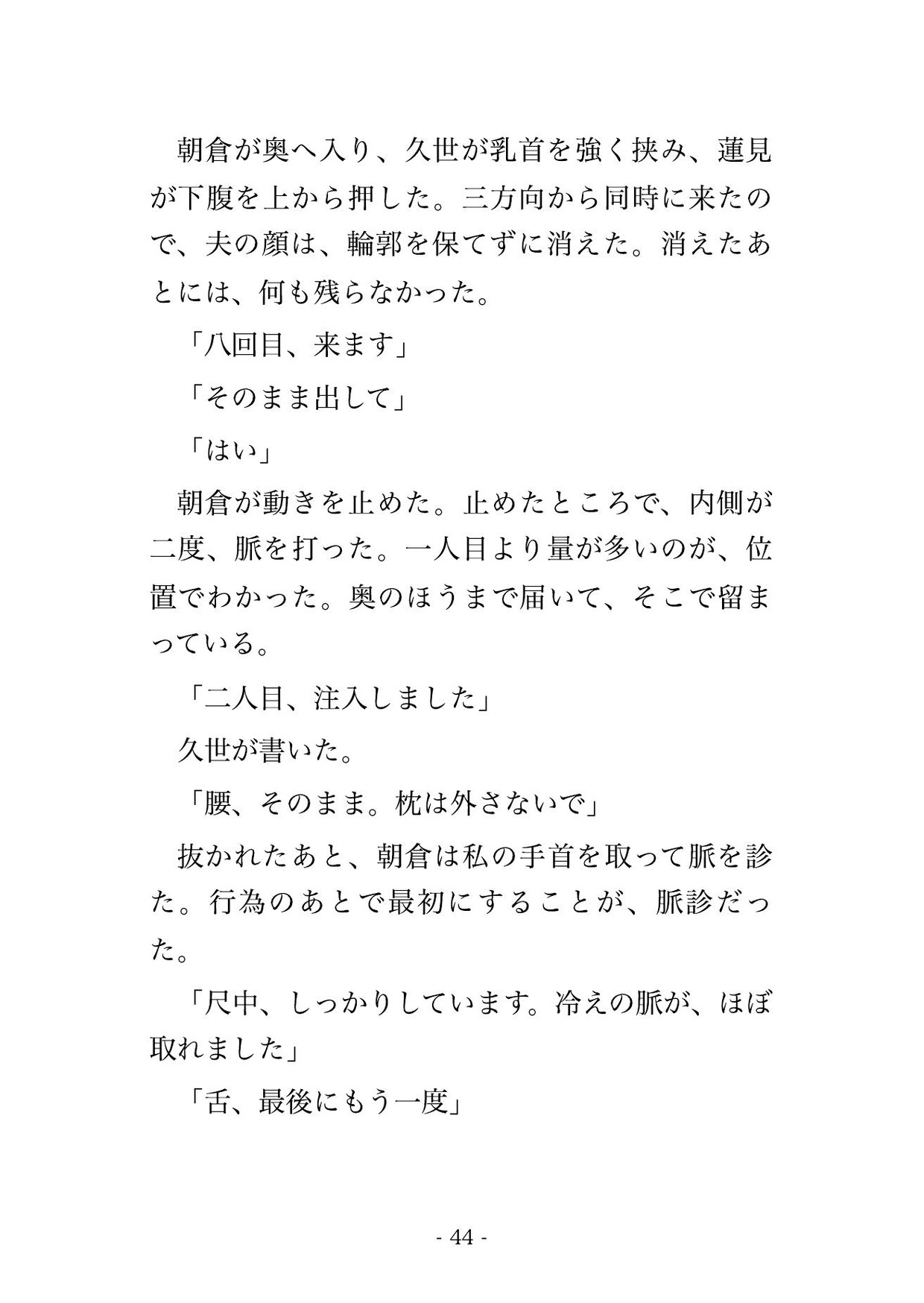 漢方内科の全身の証を診る診察で医師2人と鍼灸師2人に身体の巡りを隅々まで確かめると称して裸のまま全身を触診された末に中出しまでされる人妻♡♡♡ サンプル11