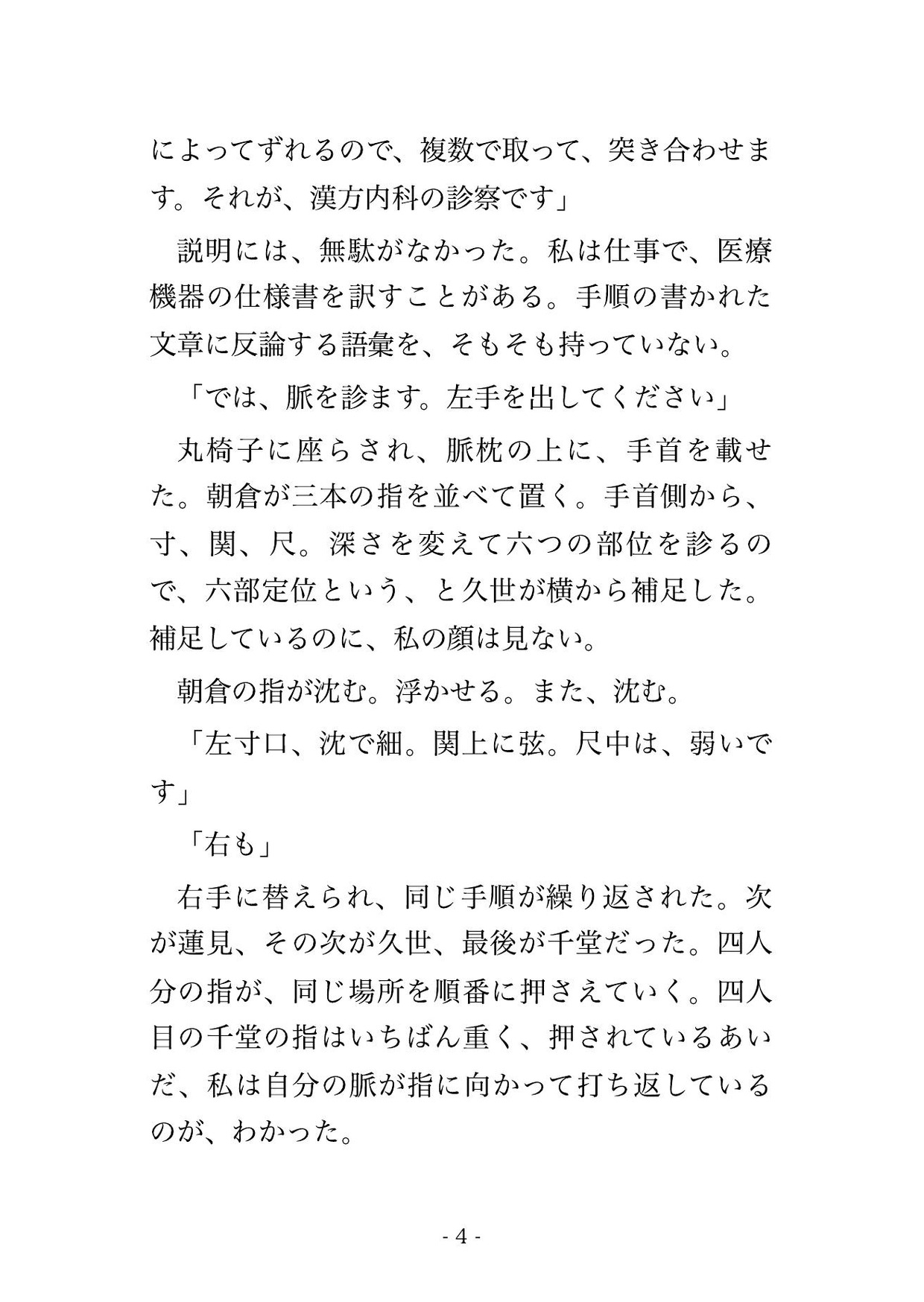 漢方内科の全身の証を診る診察で医師2人と鍼灸師2人に身体の巡りを隅々まで確かめると称して裸のまま全身を触診された末に中出しまでされる人妻♡♡♡ サンプル3