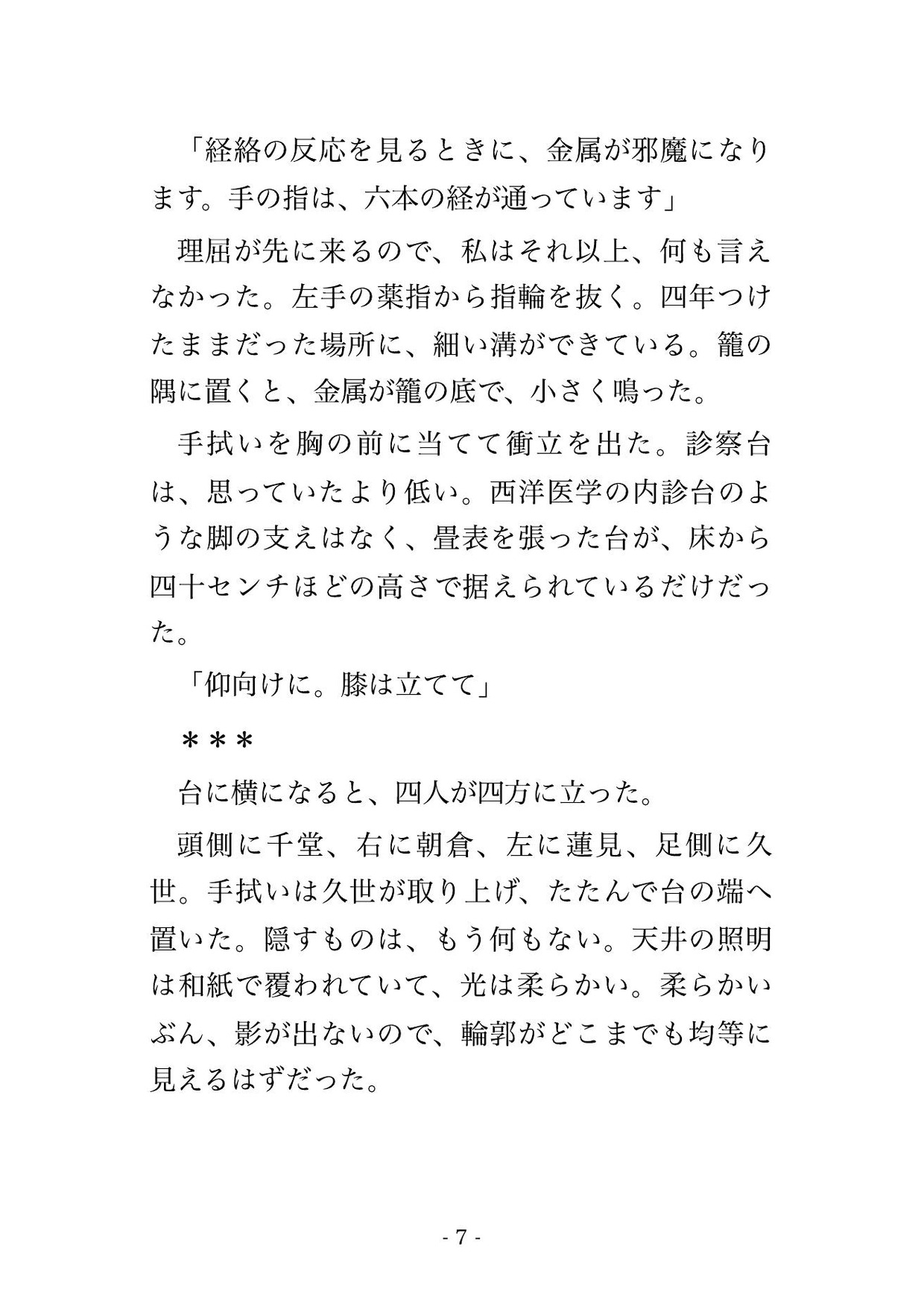 漢方内科の全身の証を診る診察で医師2人と鍼灸師2人に身体の巡りを隅々まで確かめると称して裸のまま全身を触診された末に中出しまでされる人妻♡♡♡ サンプル4