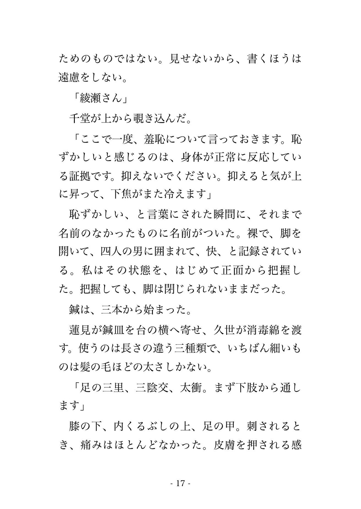 漢方内科の全身の証を診る診察で医師2人と鍼灸師2人に身体の巡りを隅々まで確かめると称して裸のまま全身を触診された末に中出しまでされる人妻♡♡♡ サンプル5