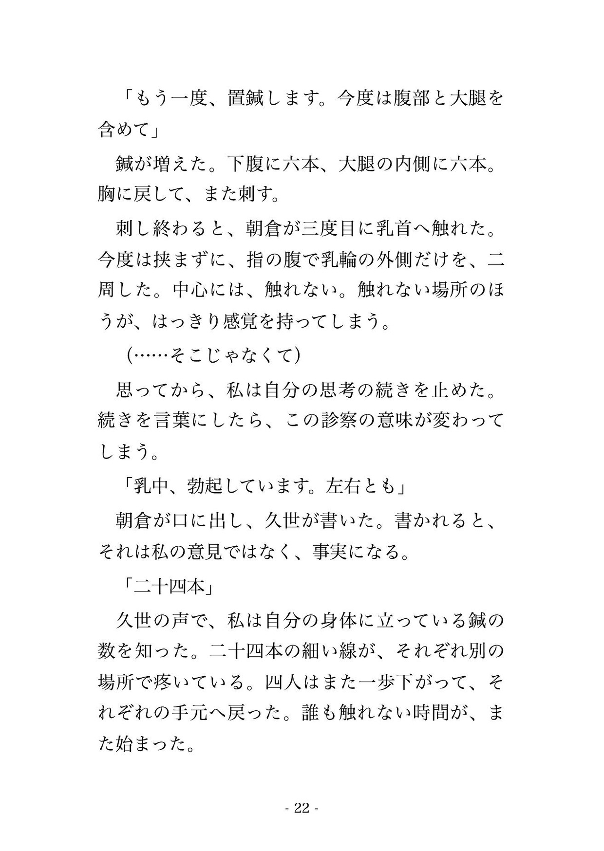 漢方内科の全身の証を診る診察で医師2人と鍼灸師2人に身体の巡りを隅々まで確かめると称して裸のまま全身を触診された末に中出しまでされる人妻♡♡♡ サンプル6