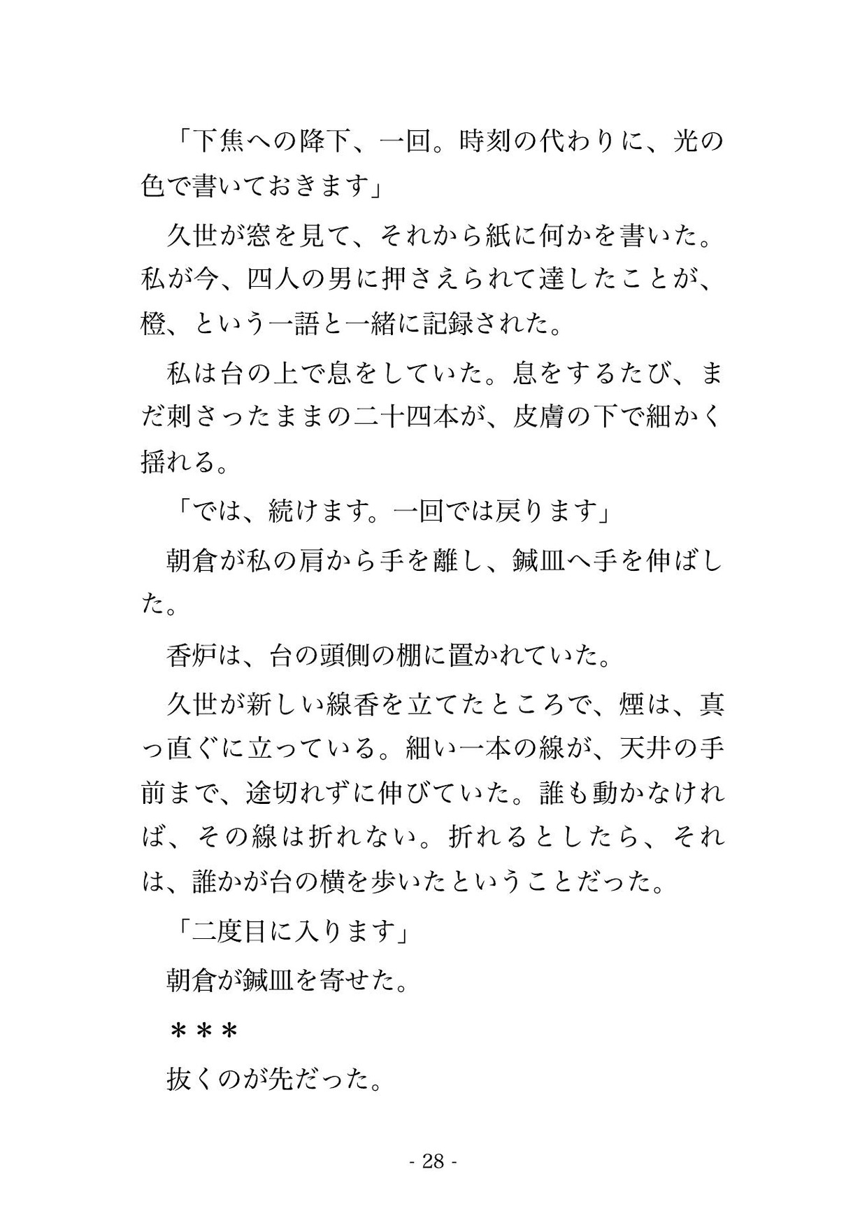 漢方内科の全身の証を診る診察で医師2人と鍼灸師2人に身体の巡りを隅々まで確かめると称して裸のまま全身を触診された末に中出しまでされる人妻♡♡♡ サンプル7
