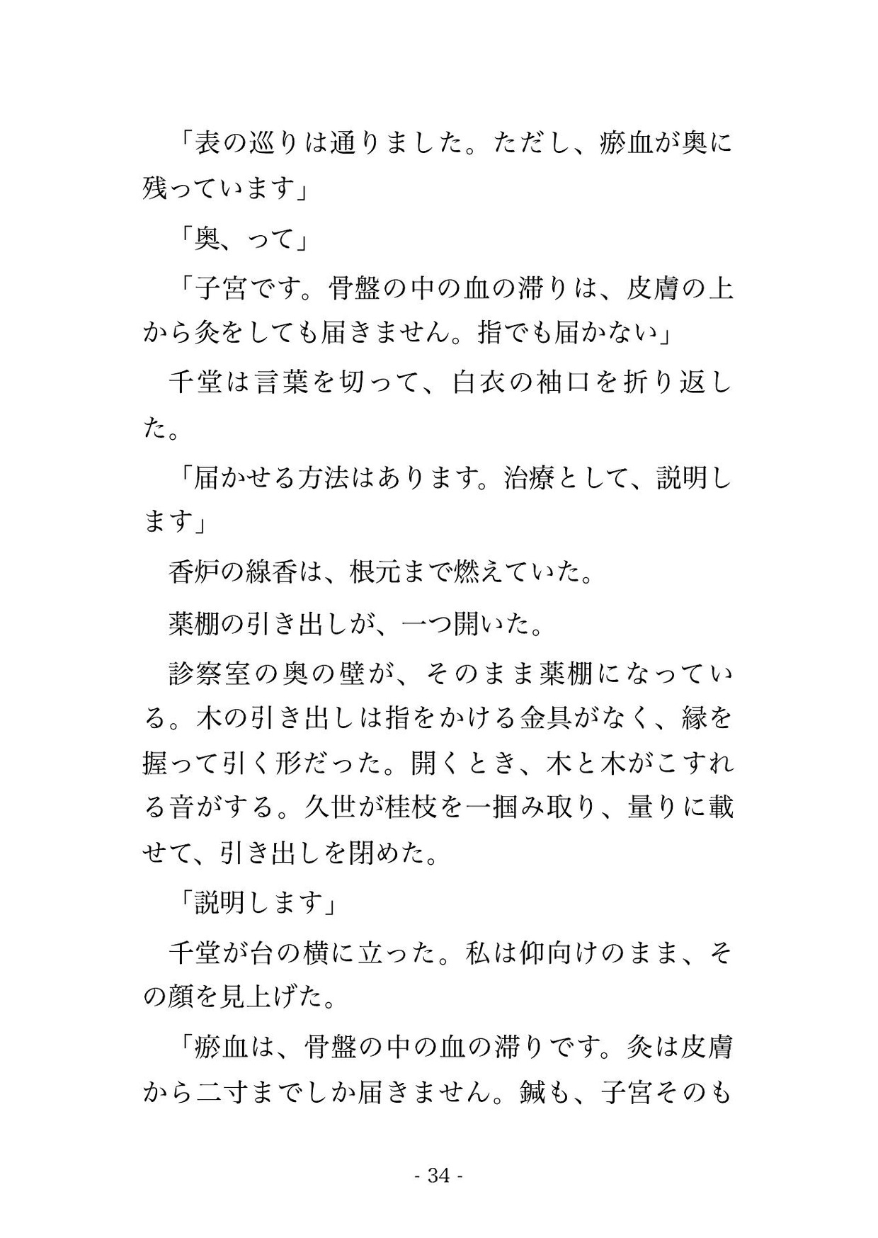 漢方内科の全身の証を診る診察で医師2人と鍼灸師2人に身体の巡りを隅々まで確かめると称して裸のまま全身を触診された末に中出しまでされる人妻♡♡♡ サンプル8