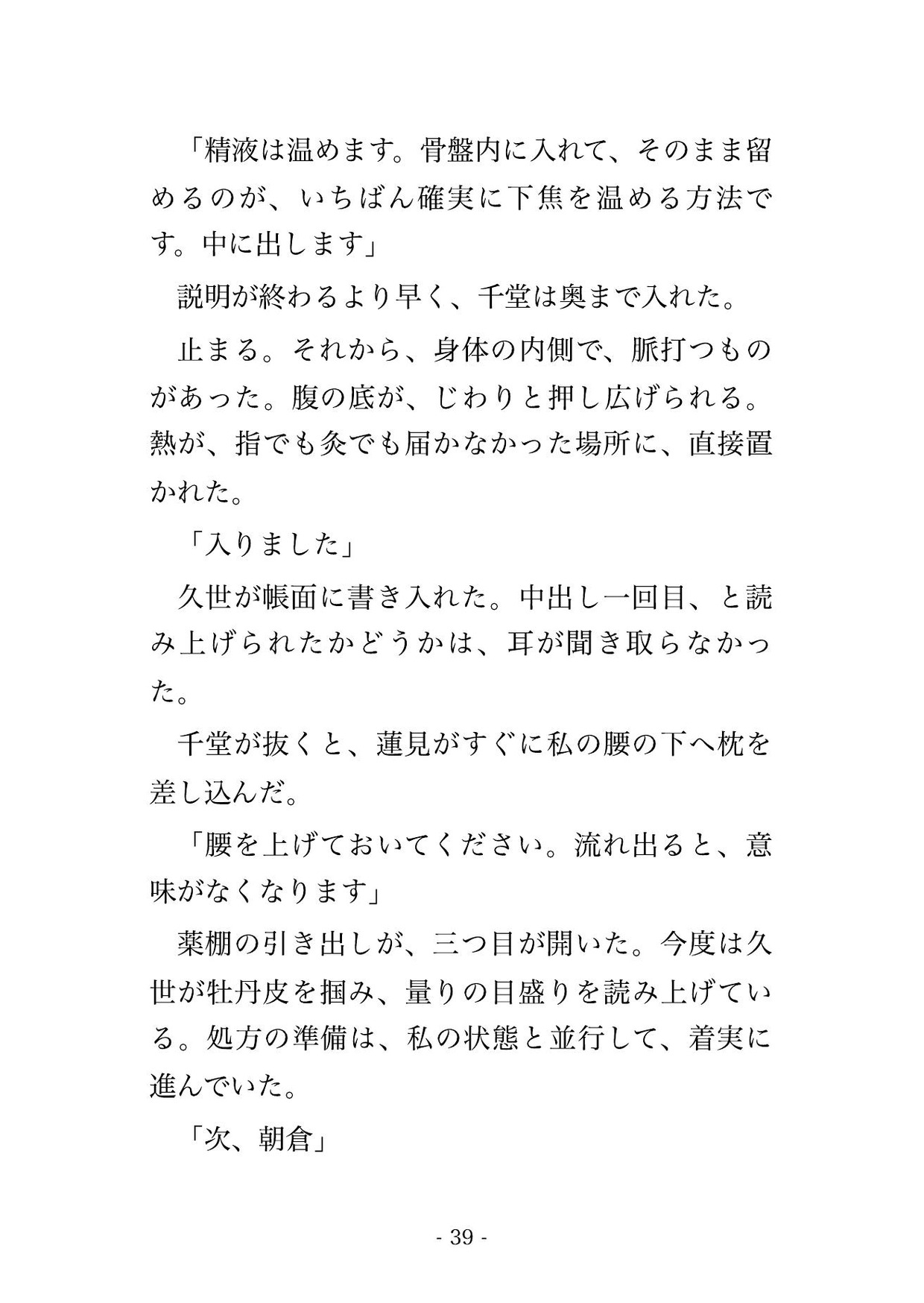 漢方内科の全身の証を診る診察で医師2人と鍼灸師2人に身体の巡りを隅々まで確かめると称して裸のまま全身を触診された末に中出しまでされる人妻♡♡♡ サンプル9