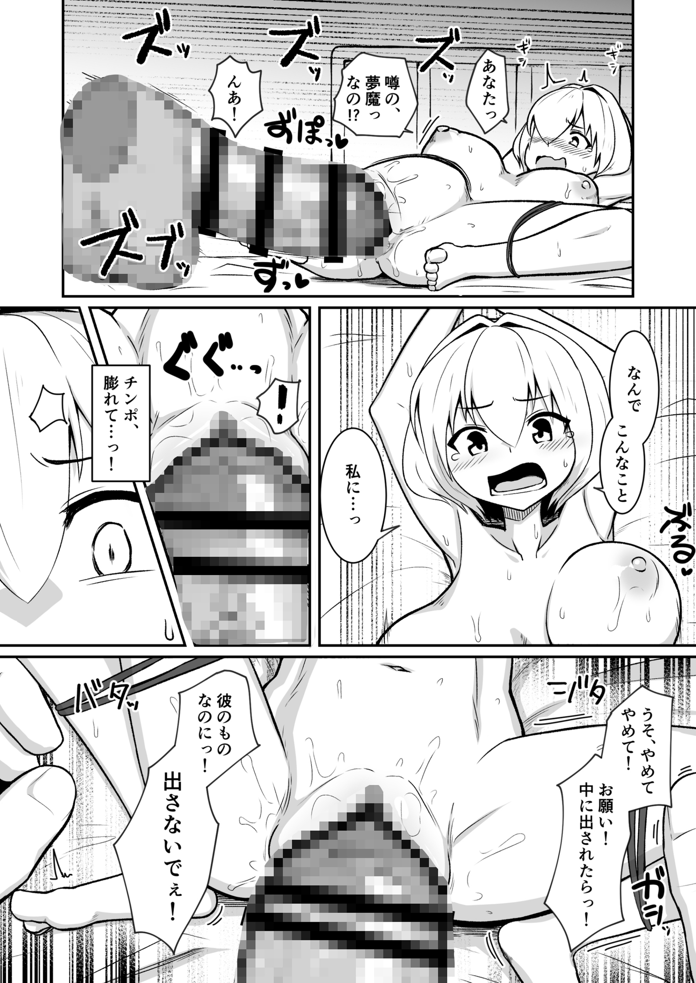 夢魔に狙われた妖精さんの話-10