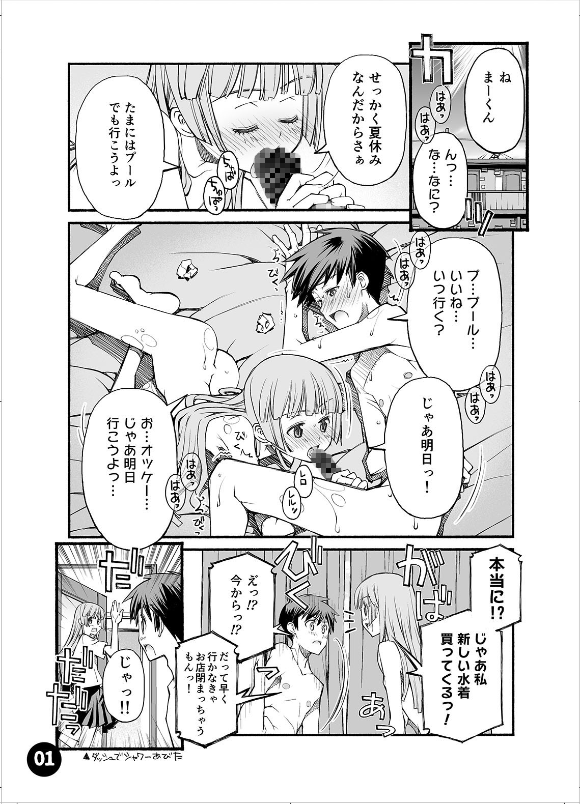初めての彼女、初めての彼氏。4-3