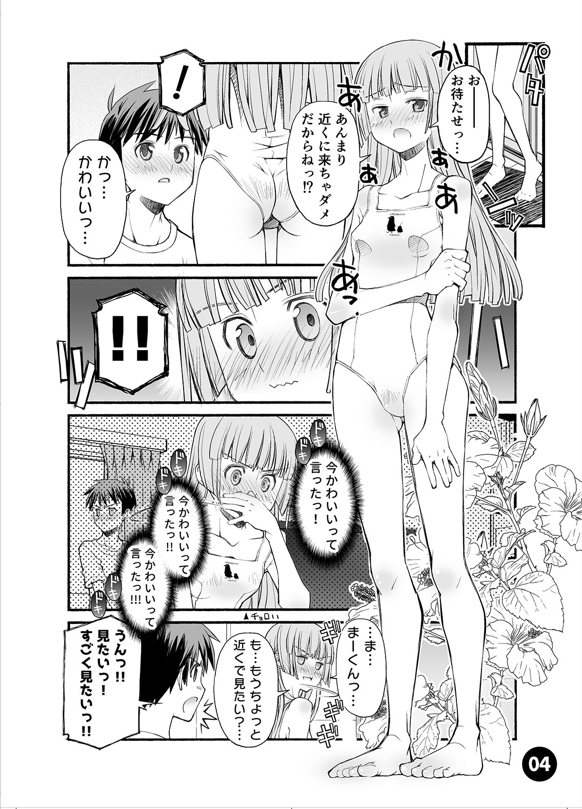 初めての彼女、初めての彼氏。4-4