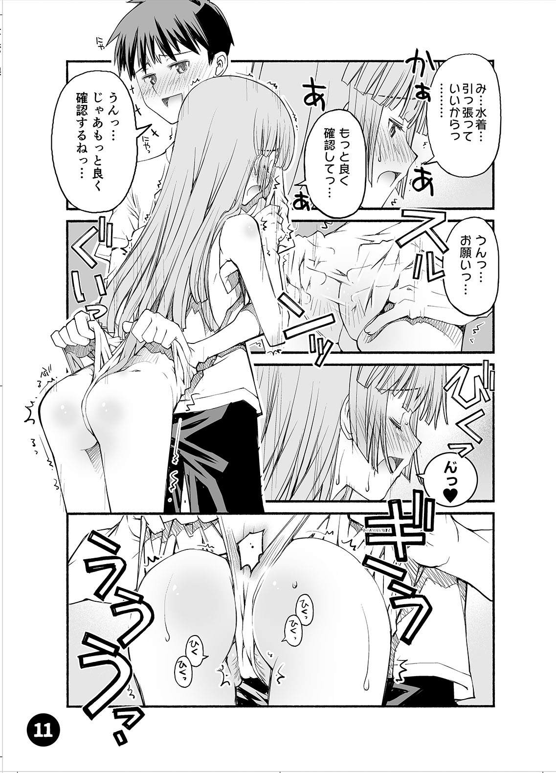 初めての彼女、初めての彼氏。4-5