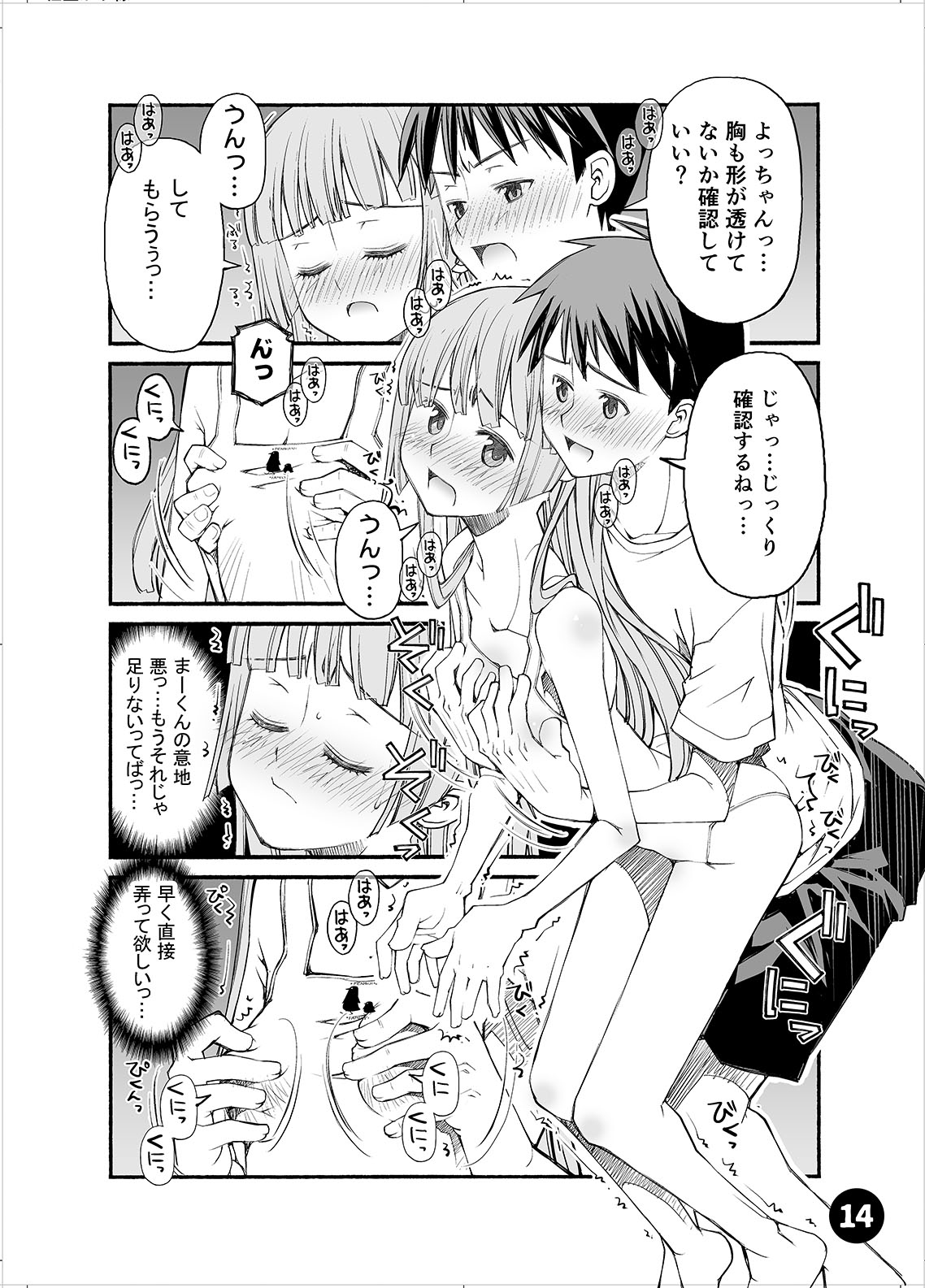 初めての彼女、初めての彼氏。4-6