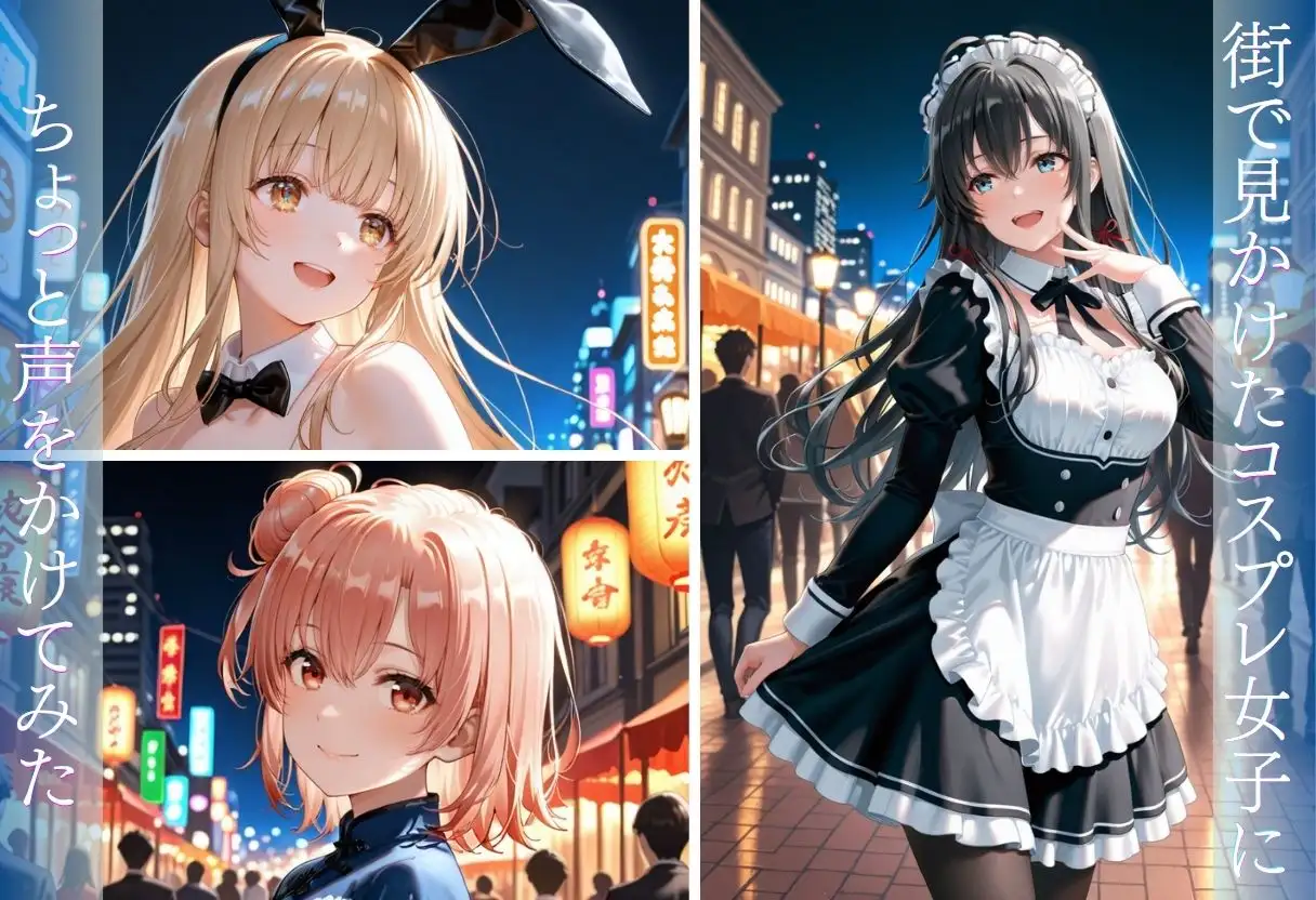 街で見かけたコスプレ女子をナンパしたら、そのままホテルまで行けた話 サンプル画像 2