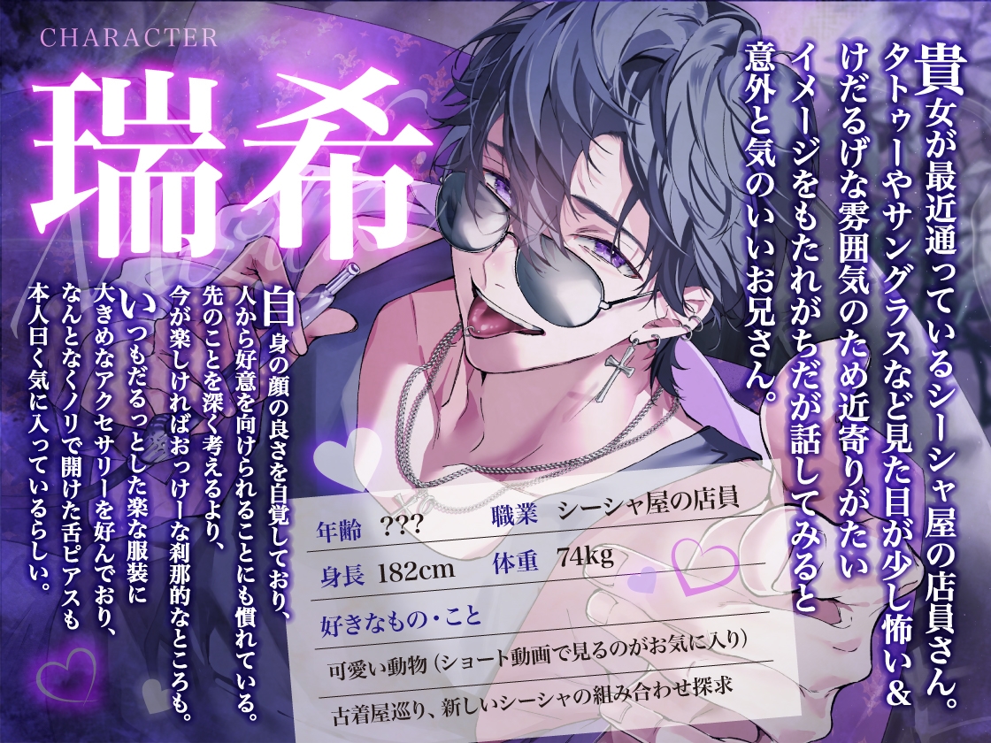 【⚠︎このお兄さんえっっっち過ぎ注意⚠︎】「俺と……キス、してみる?」行きつけのシーシャ屋の治安悪そうな店員・瑞希さん、実は沼落ち不可避のメロ男でした♡-4画像