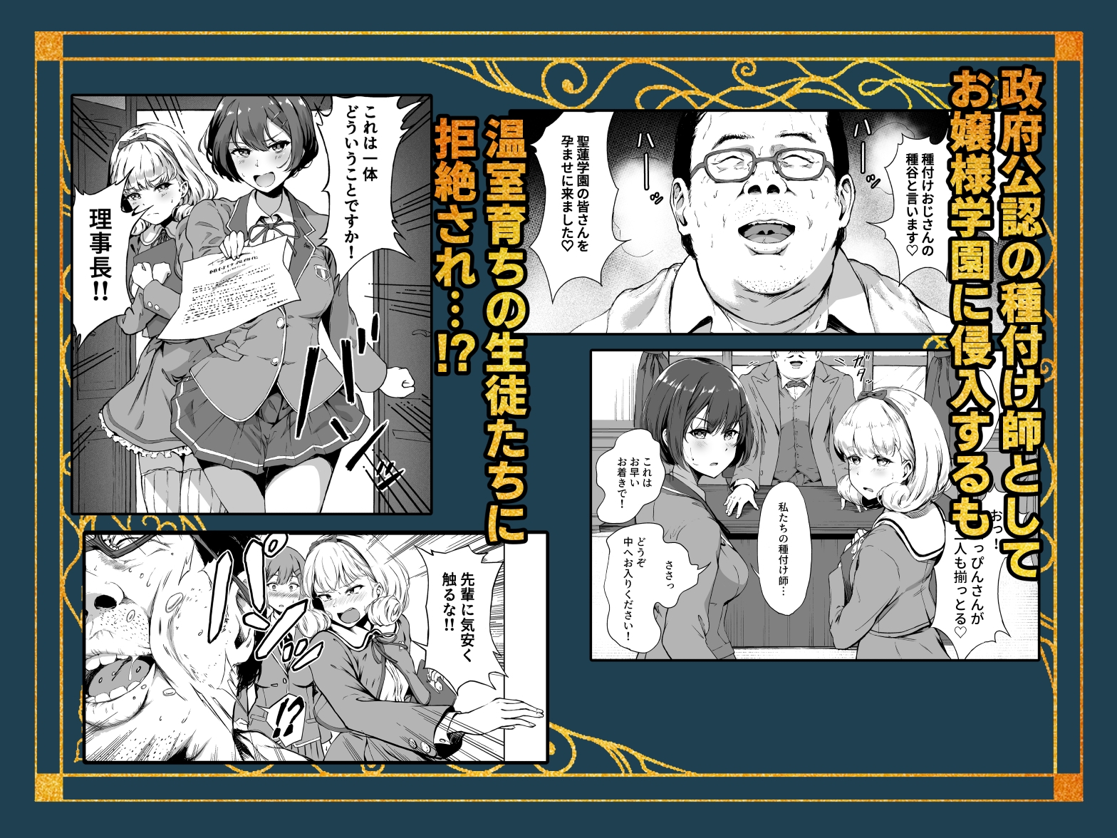 種付け自由学園 総集編・上-3