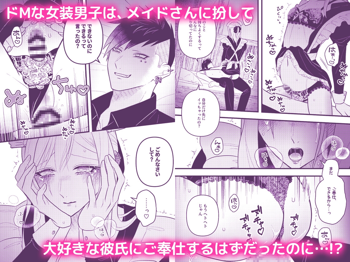 メイド・シンドローム ~ドMな女装メイドはご奉仕できませんっ!~ 画像1