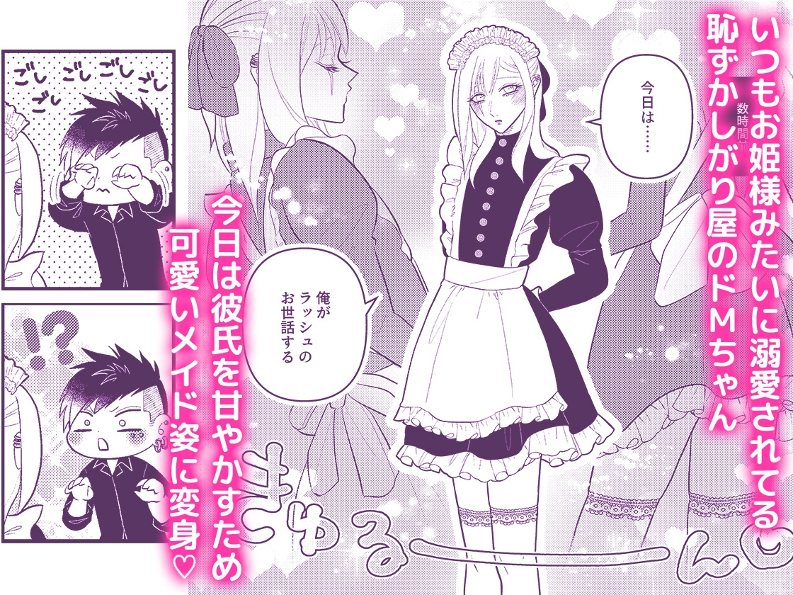 メイド・シンドローム ~ドMな女装メイドはご奉仕できませんっ!~ 画像2