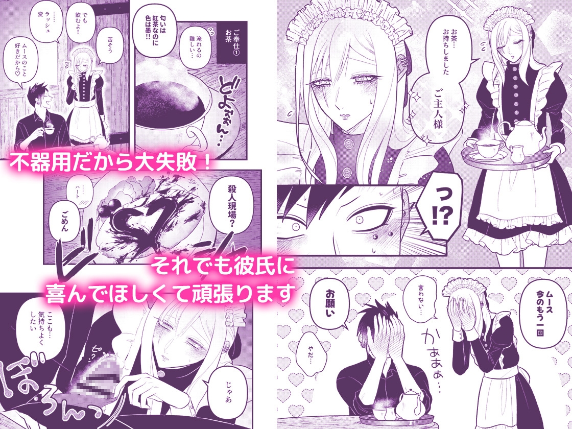 メイド・シンドローム ~ドMな女装メイドはご奉仕できませんっ!~ 画像3