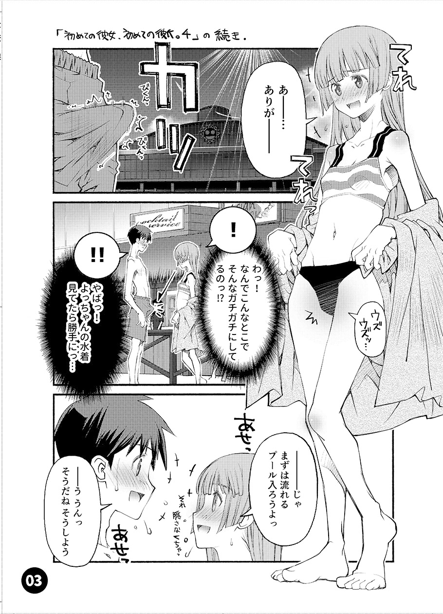 初めての彼女、初めての彼氏。4.5-4