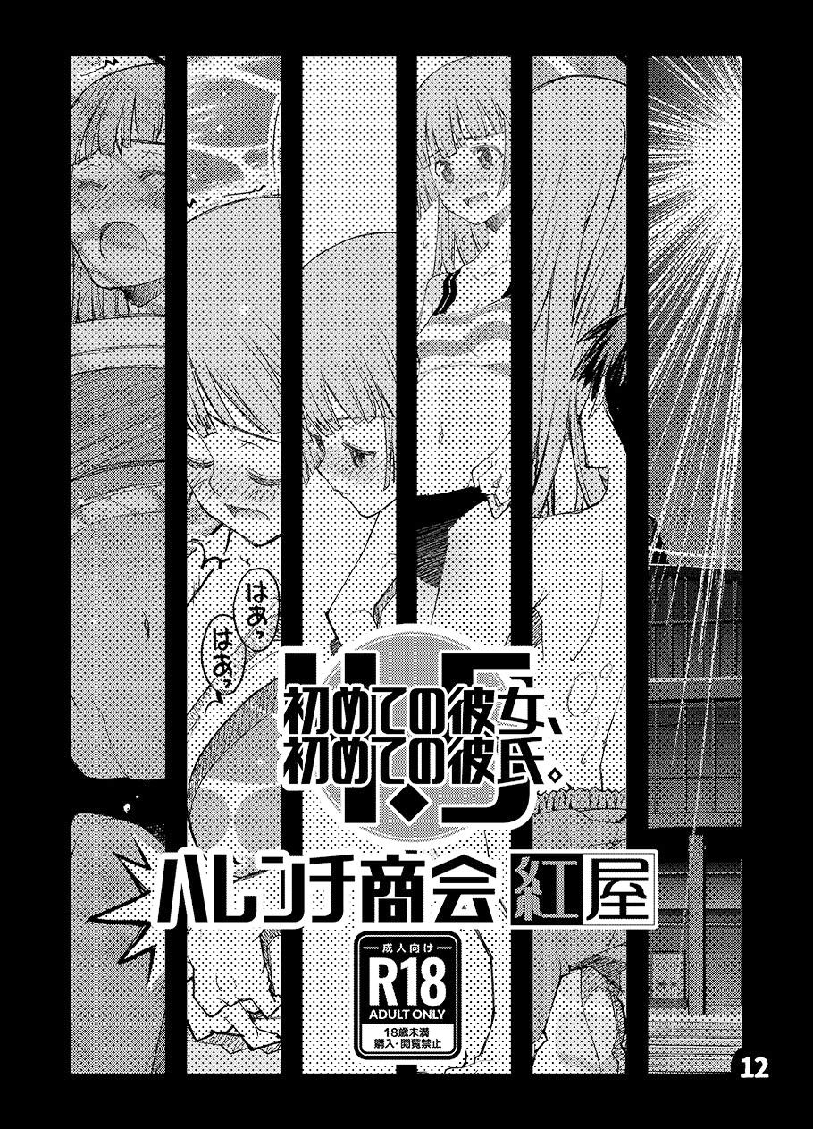 初めての彼女、初めての彼氏。4.5-6