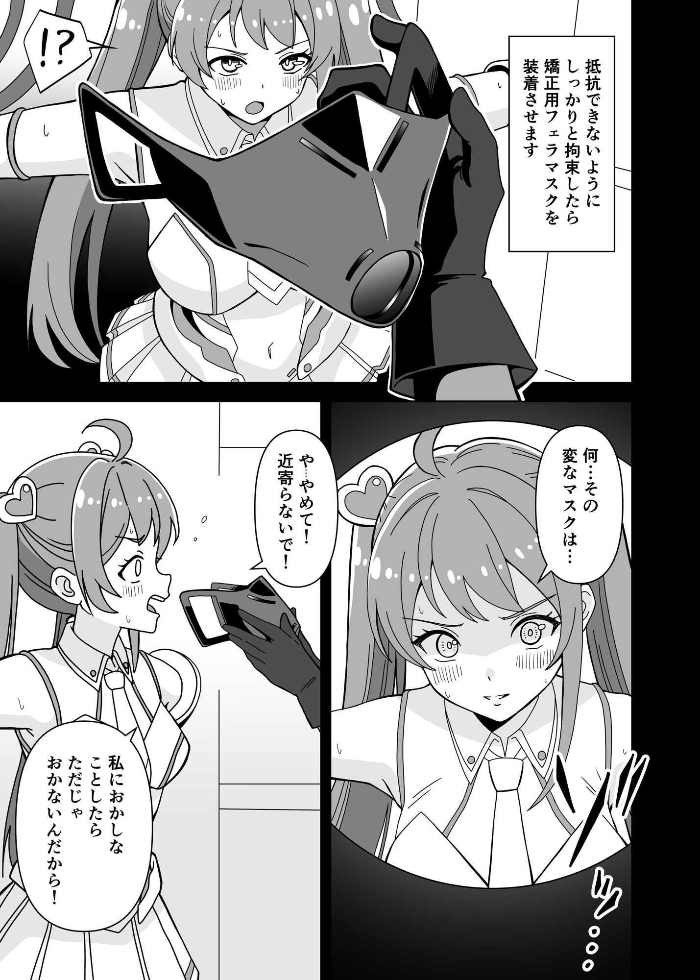 フェラ怪人の作り方-3