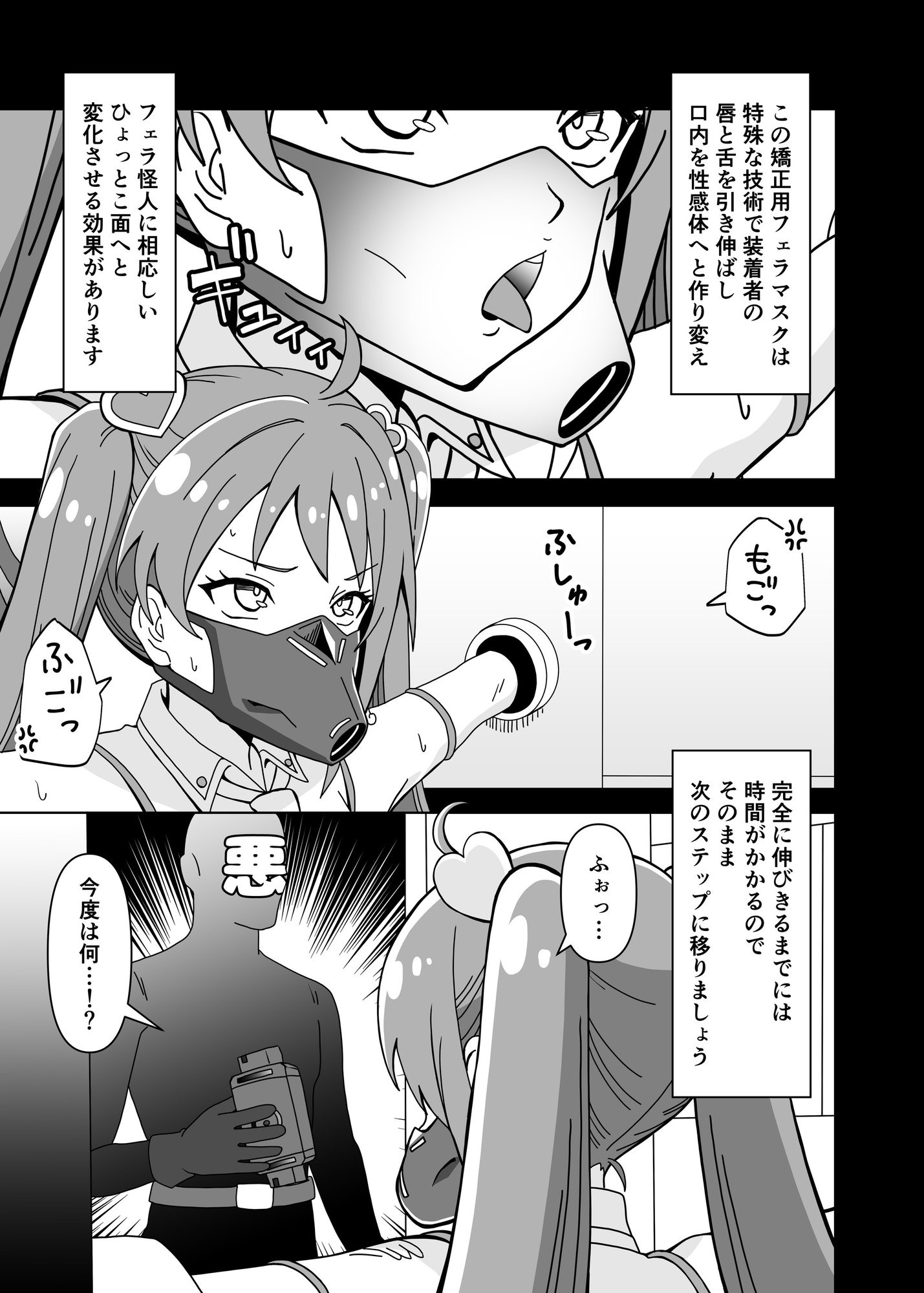 フェラ怪人の作り方-5