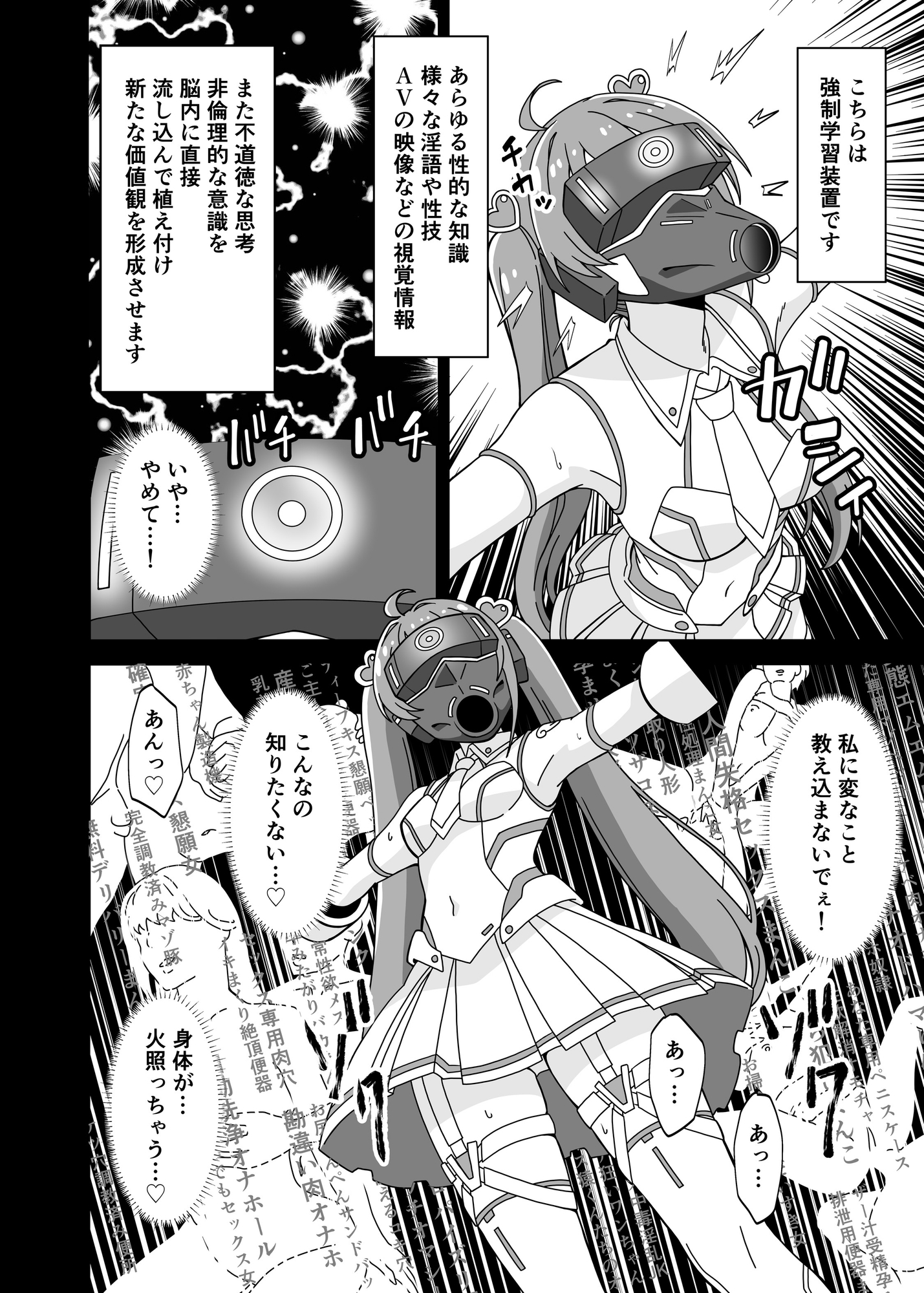 フェラ怪人の作り方-6