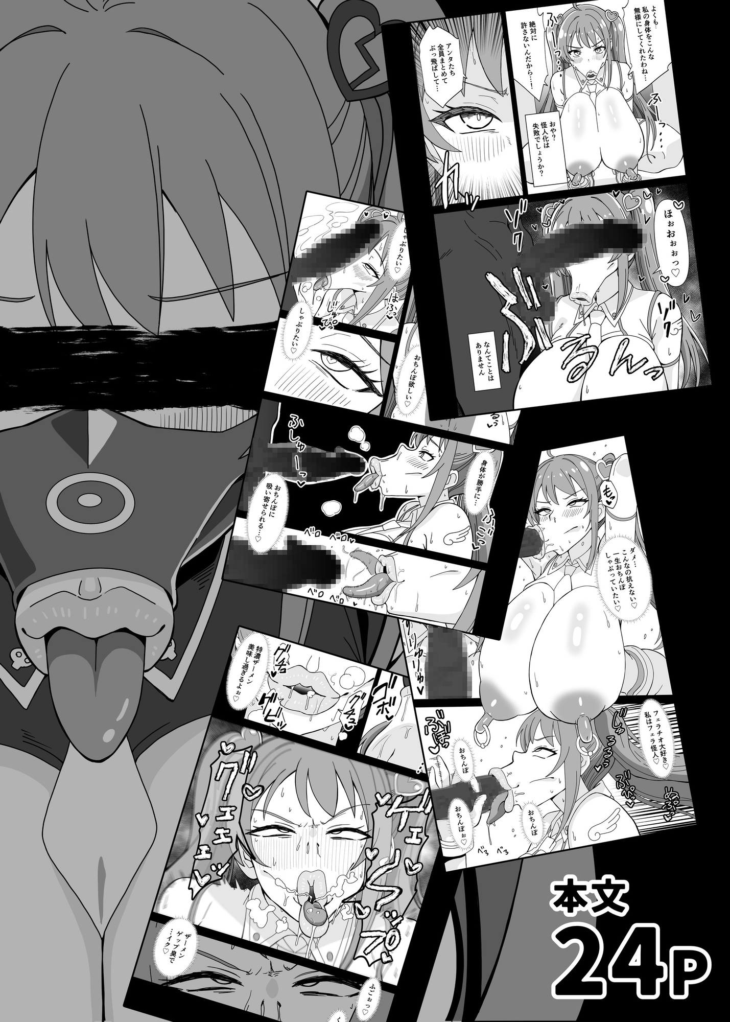フェラ怪人の作り方-8