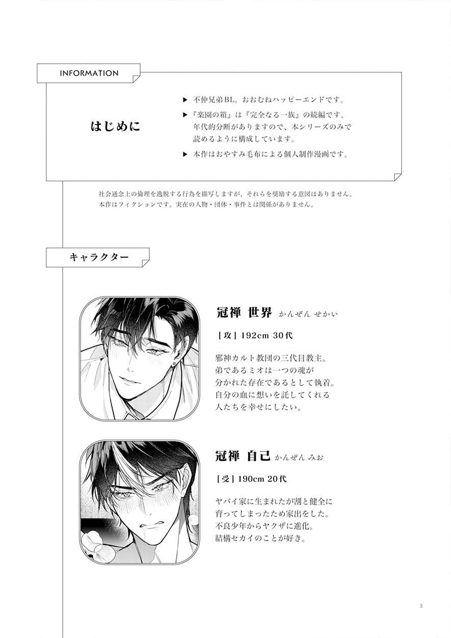 完全なる一族 楽園の箱<3>のサンプル画像9