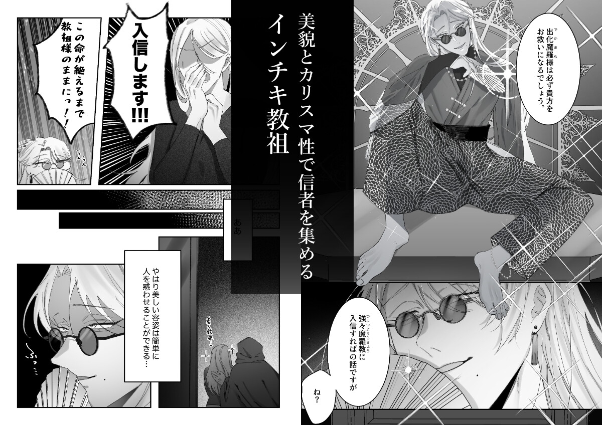 教祖陥落のサンプル画像 1