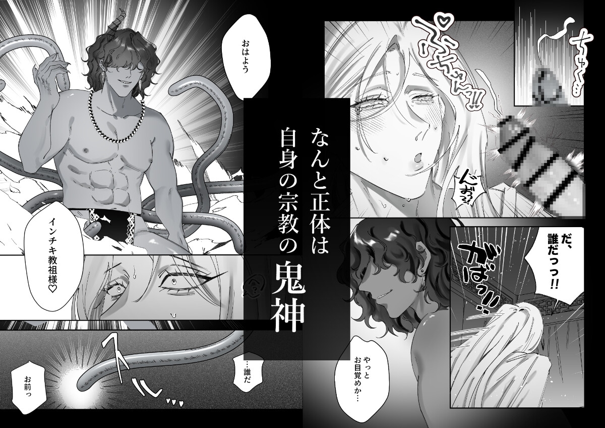 教祖陥落のサンプル画像 3