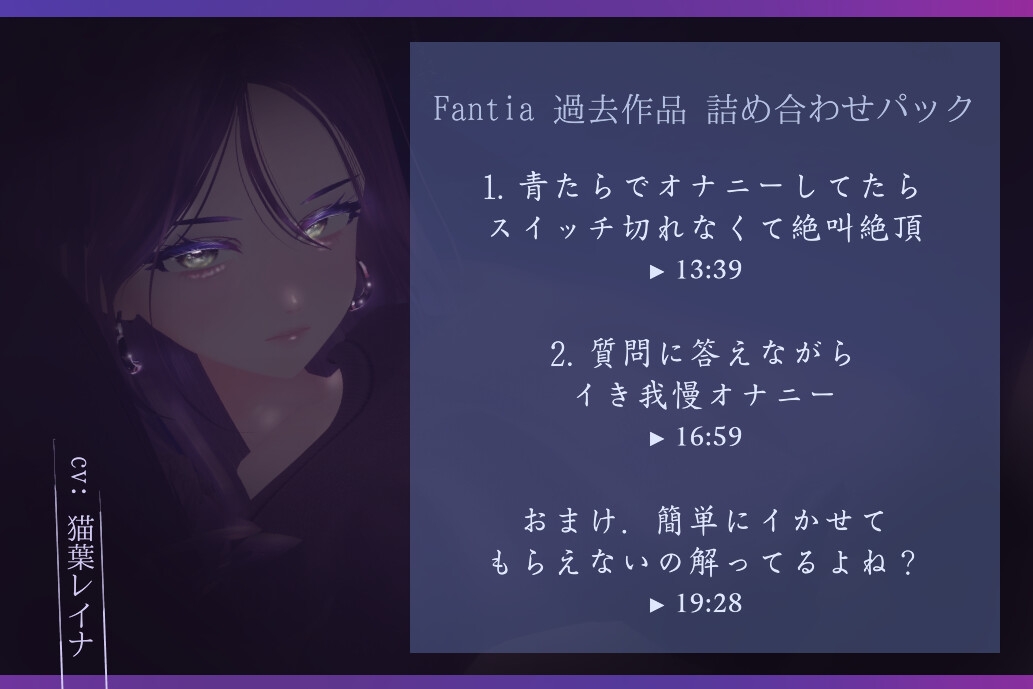 ダウナーS女の「オナニー聞いてく?」リアルオナニー盗み聞き。ver2 おまけ、M男向けオナサポ音声付き