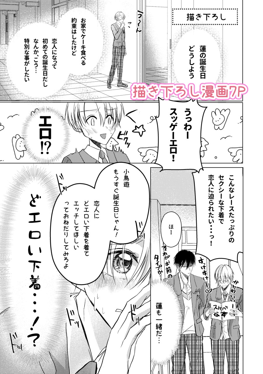 愛され生徒会長は俺様な幼なじみに恋をする 2025〜2026再録+描き下ろし本のサンプル画像 5